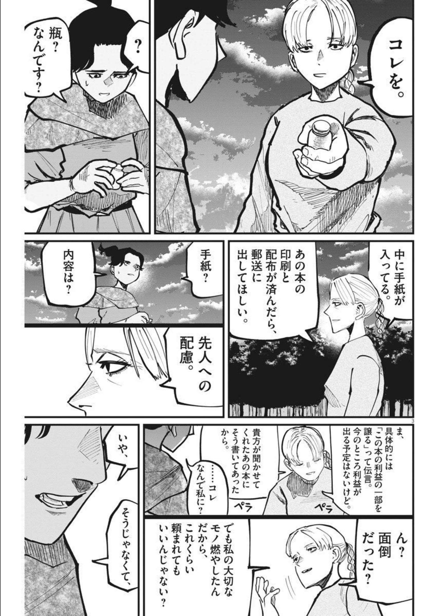 CHI. - raw - Chapter 48 - https://jpdd.ccdd.to/JPDD/chi/183792/uustmixhplr.jpg