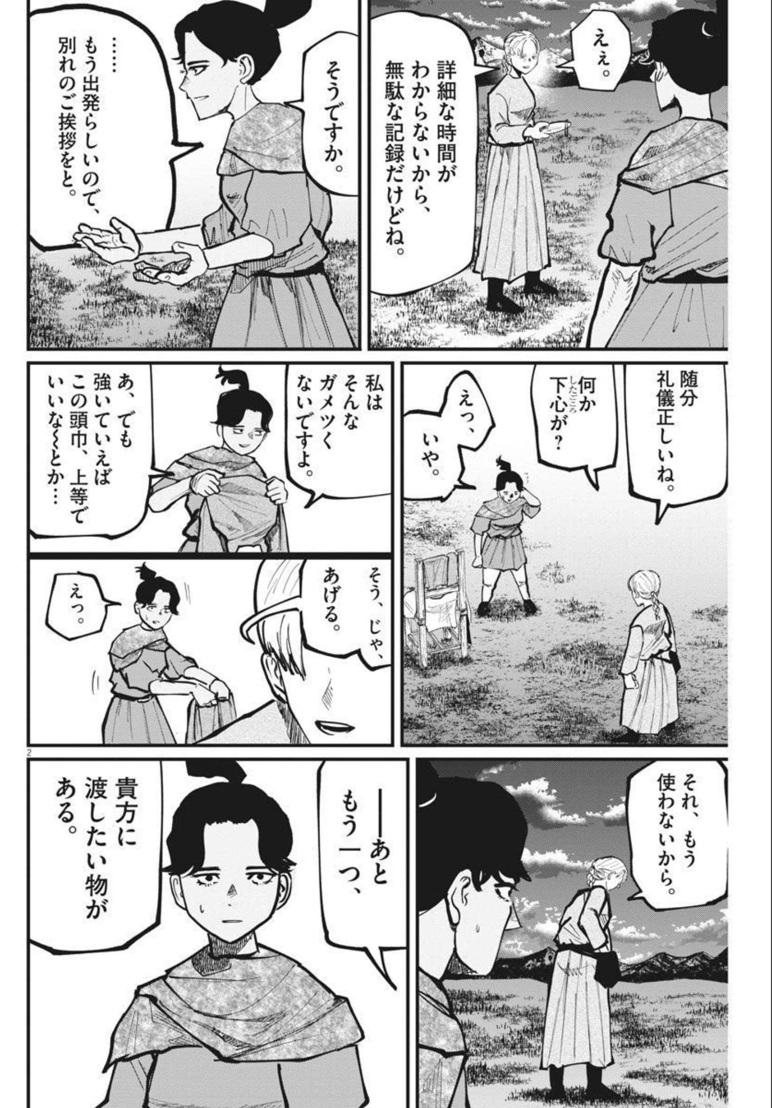 CHI. - raw - Chapter 48 - https://jpdd.ccdd.to/JPDD/chi/183792/ym5qd1kimb4.jpg