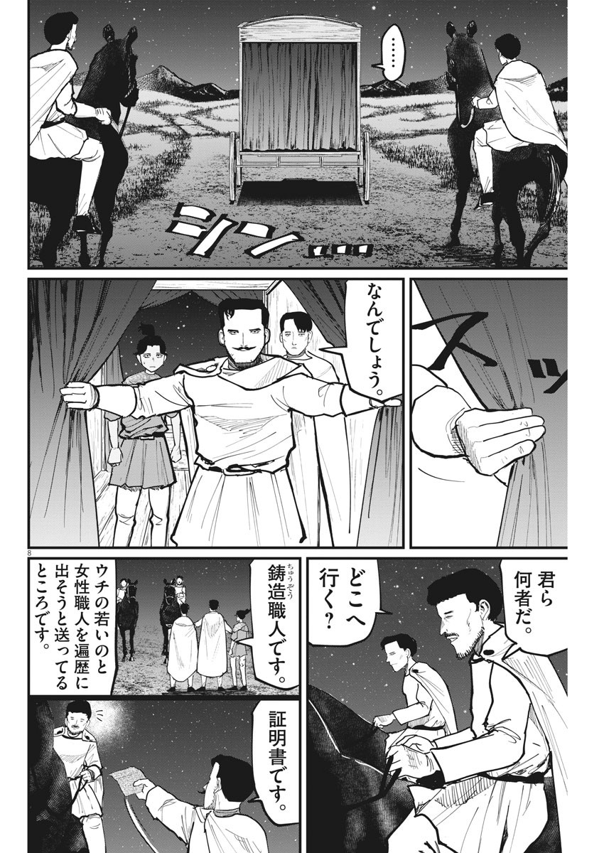CHI. - raw - Chapter 49 - https://jpdd.ccdd.to/JPDD/chi/184490/pajhcb34km2.jpg