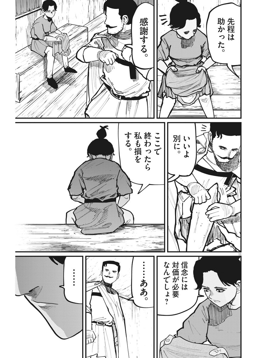 CHI. - raw - Chapter 49 - https://jpdd.ccdd.to/JPDD/chi/184490/v3qdf1mdbec.jpg