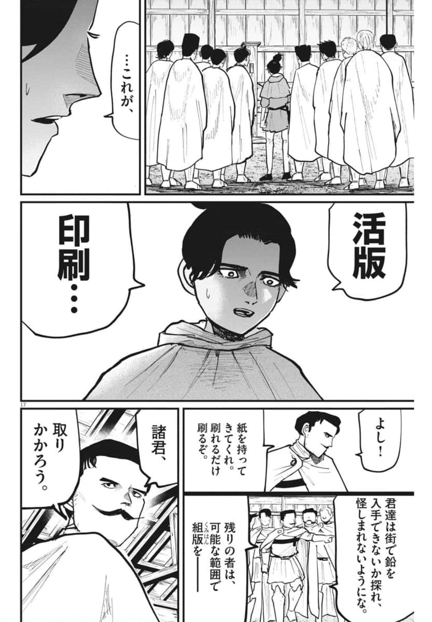 CHI. - raw - Chapter 50 - https://jpdd.ccdd.to/JPDD/chi/186880/5oxs050ihek.jpg