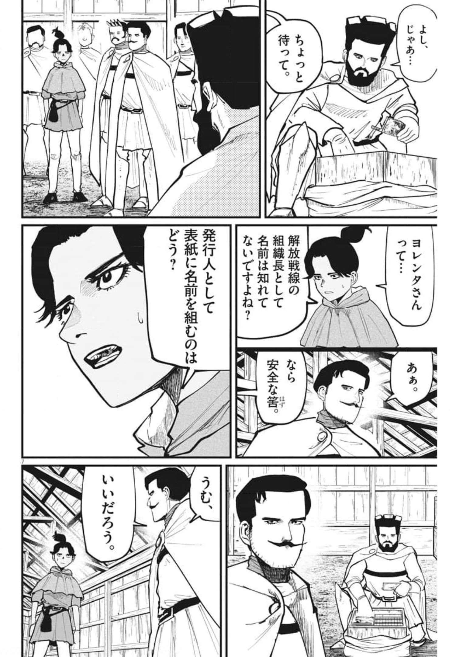 CHI. - raw - Chapter 50 - https://jpdd.ccdd.to/JPDD/chi/186880/kicc0fwmzl1.jpg