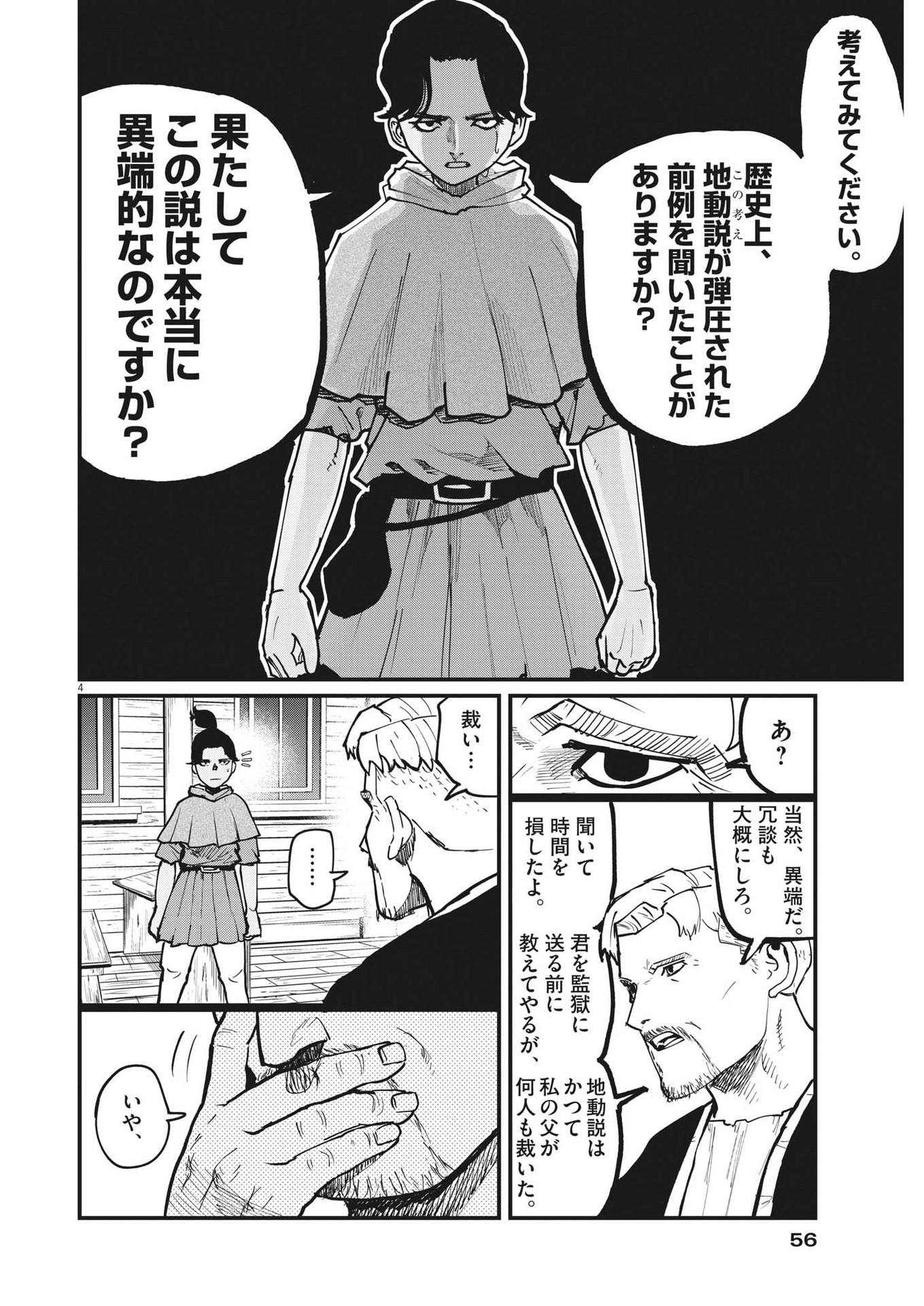 CHI. - raw - Chapter 54 - https://jpdd.ccdd.to/JPDD/chi/188870/t221egl3sgh.jpg