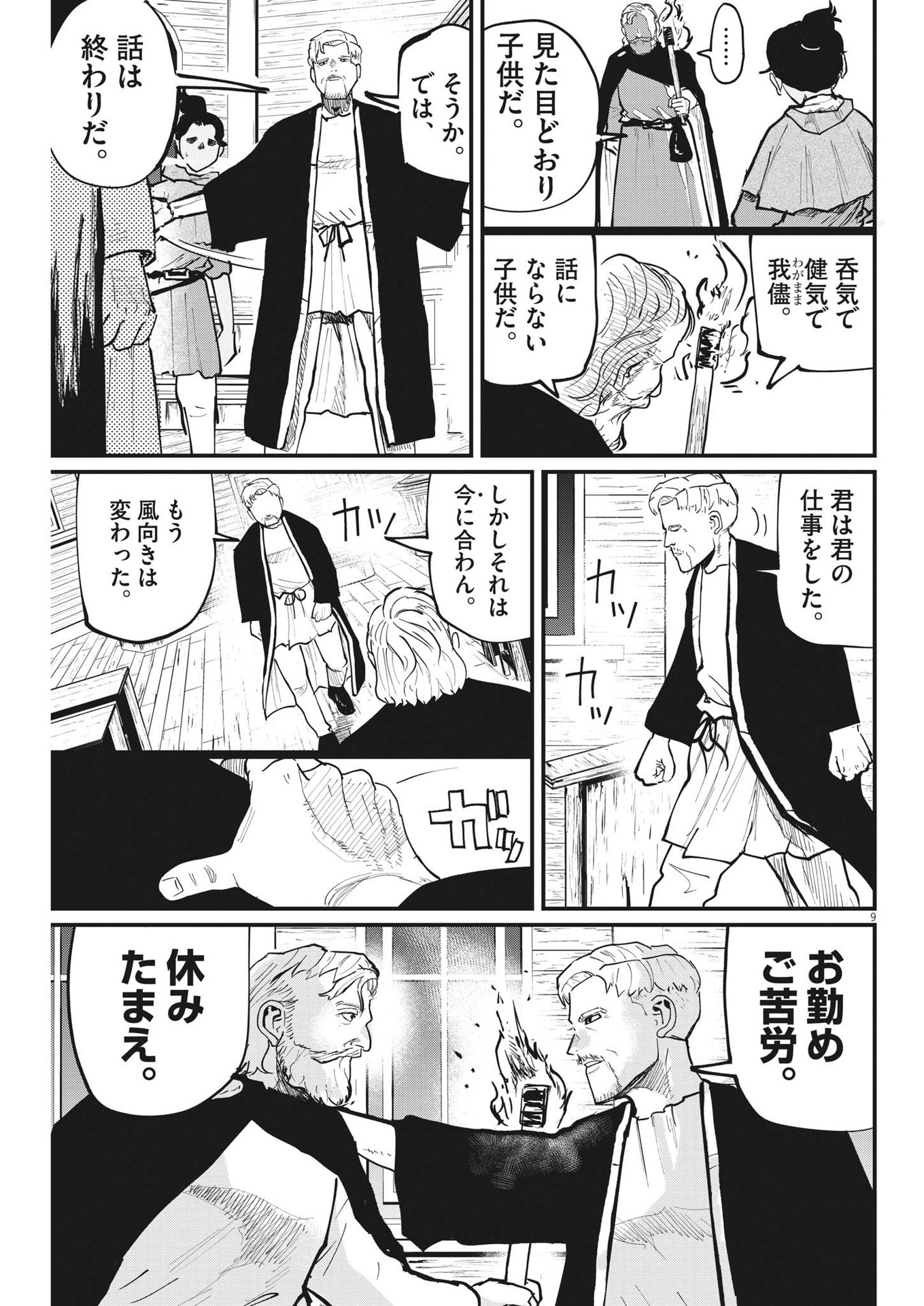 CHI. - raw - Chapter 55 - https://jpdd.ccdd.to/JPDD/chi/189432/n1xg4nl3glp.jpg