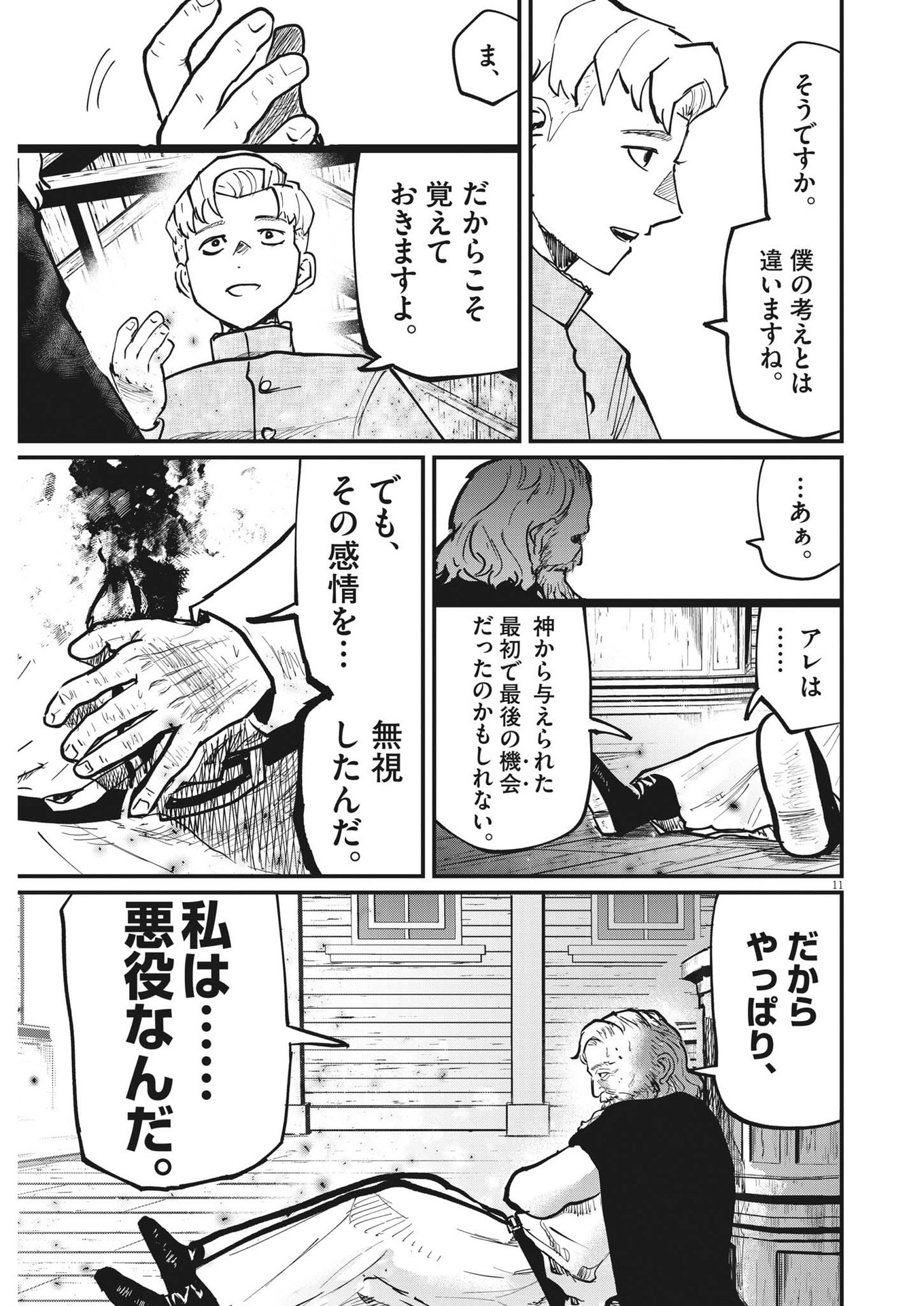 CHI. - raw - Chapter 57 - https://jpdd.ccdd.to/JPDD/chi/191310/xxvyltf0xlo.jpg