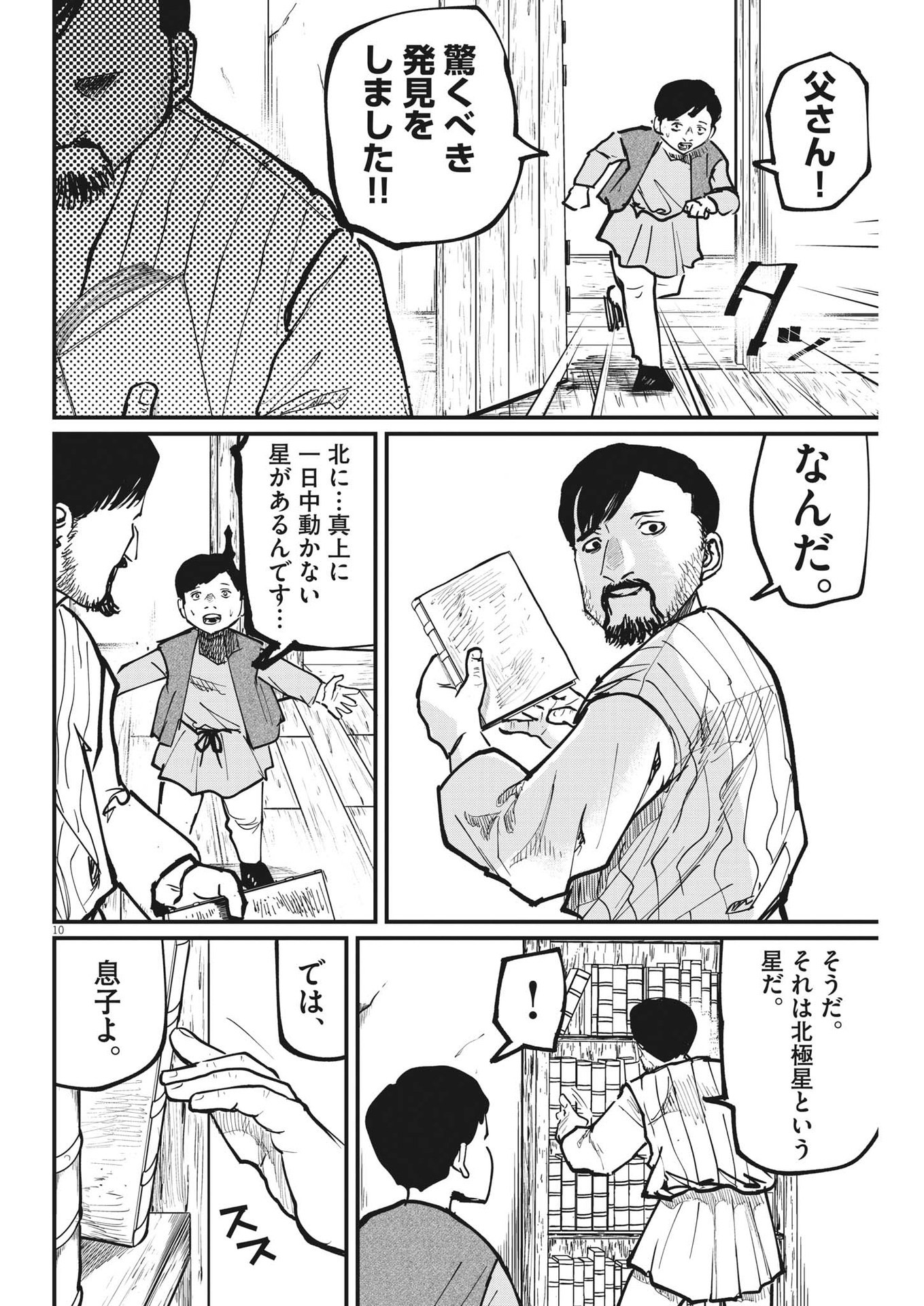 CHI. - raw - Chapter 60 - https://jpdd.ccdd.to/JPDD/chi/193664/2pekii2j22m.jpg