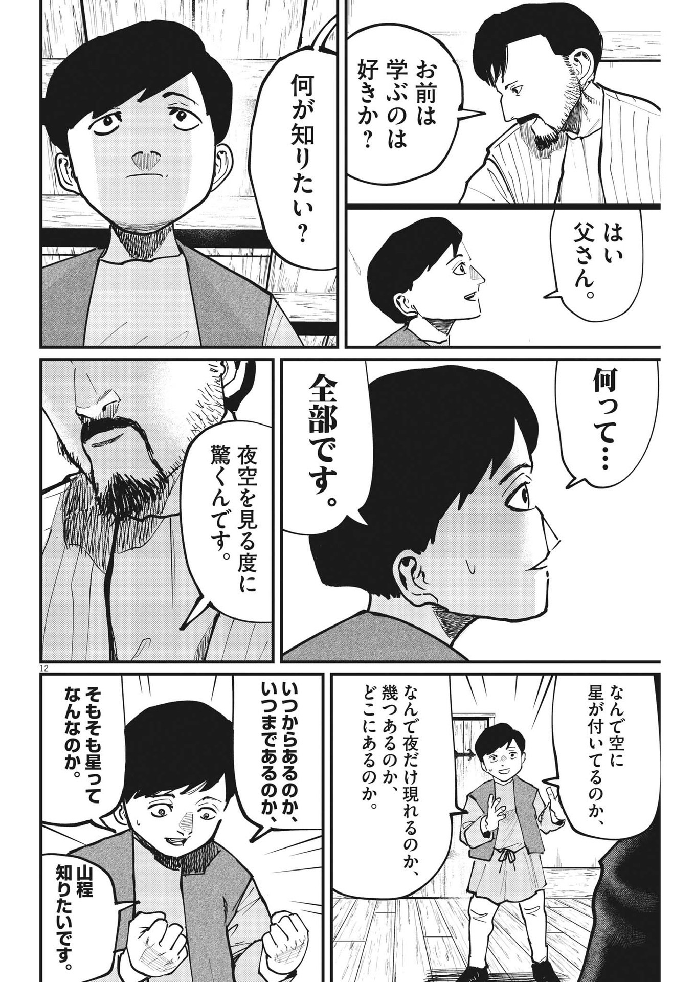 CHI. - raw - Chapter 60 - https://jpdd.ccdd.to/JPDD/chi/193664/mvr0psm0egu.jpg