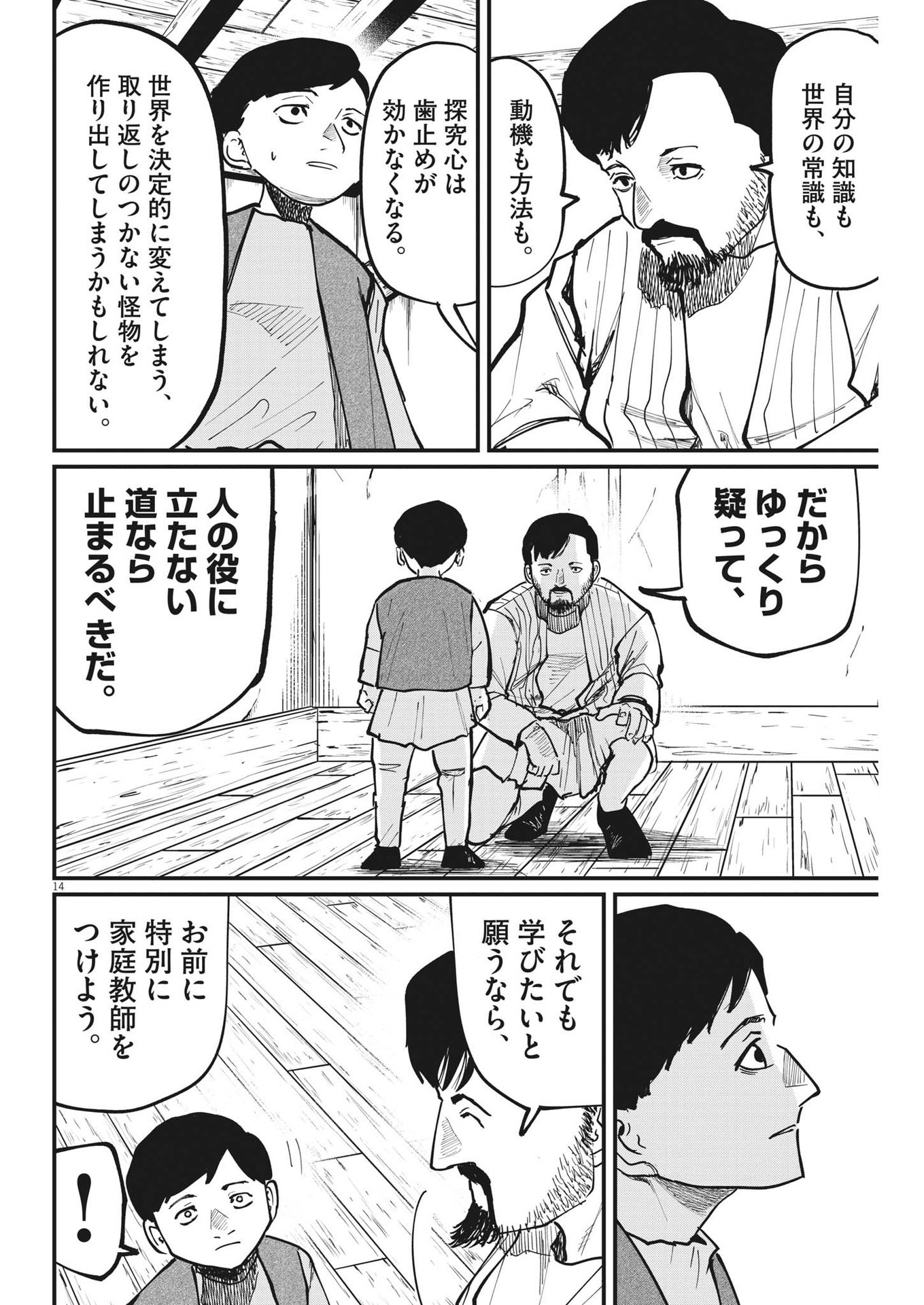 CHI. - raw - Chapter 60 - https://jpdd.ccdd.to/JPDD/chi/193664/ufkd4yresrm.jpg