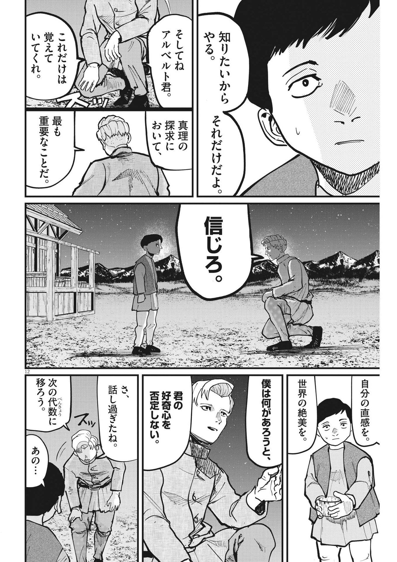 CHI. - raw - Chapter 61 - https://jpdd.ccdd.to/JPDD/chi/194357/4n4zvtryye2.jpg