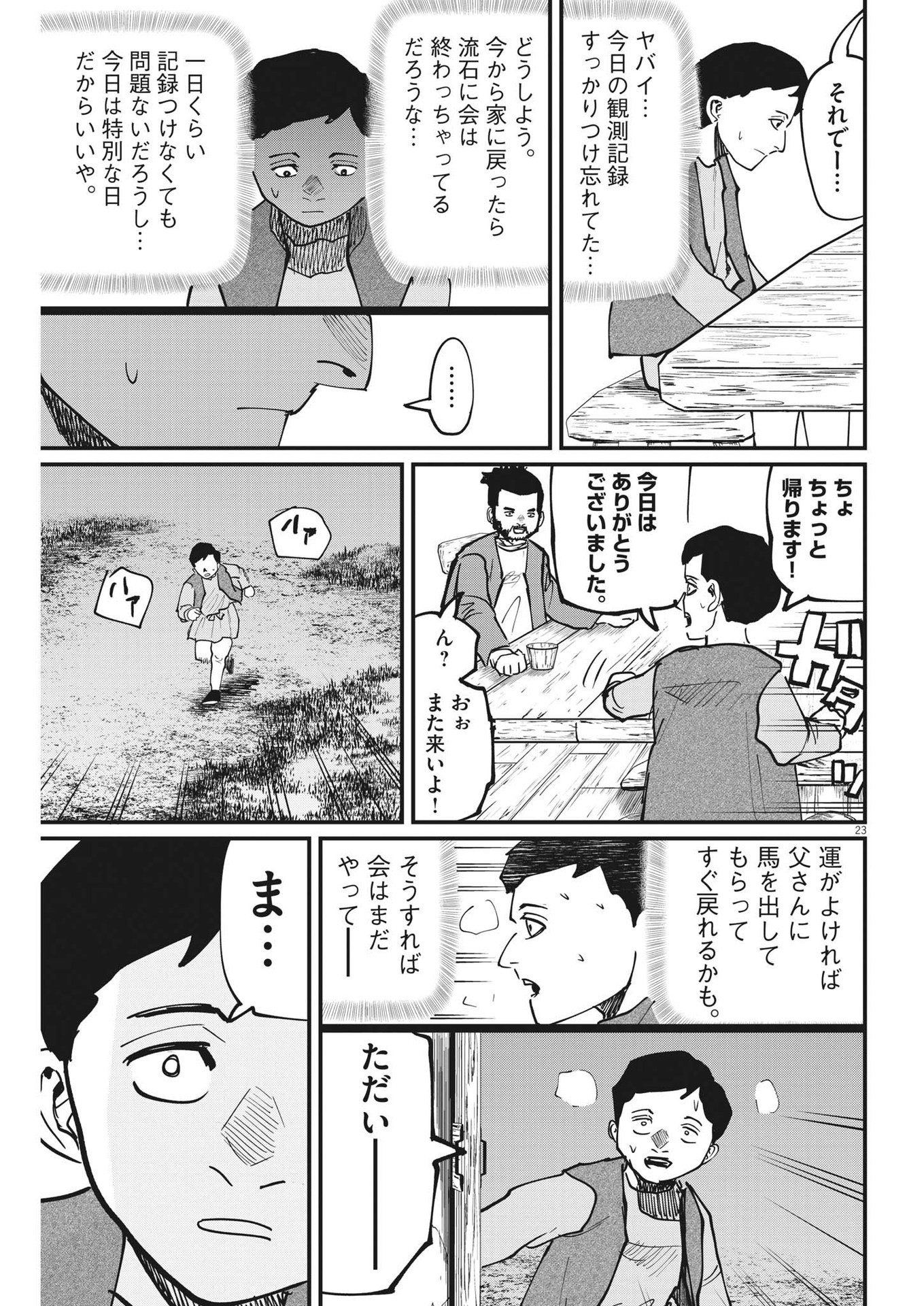 CHI. - raw - Chapter 61 - https://jpdd.ccdd.to/JPDD/chi/194357/5mxlu2acvny.jpg