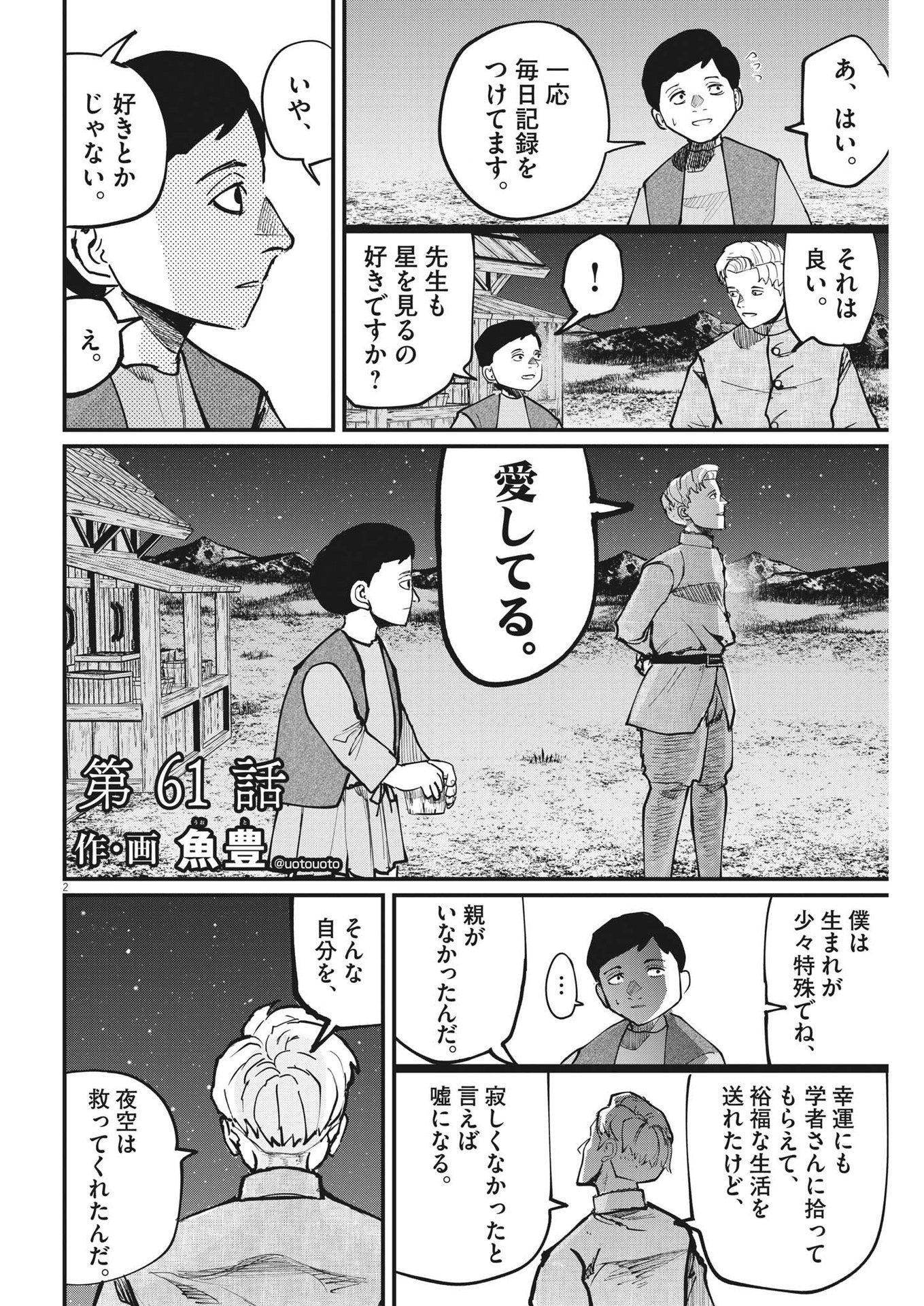 CHI. - raw - Chapter 61 - https://jpdd.ccdd.to/JPDD/chi/194357/mqeoez1hjac.jpg