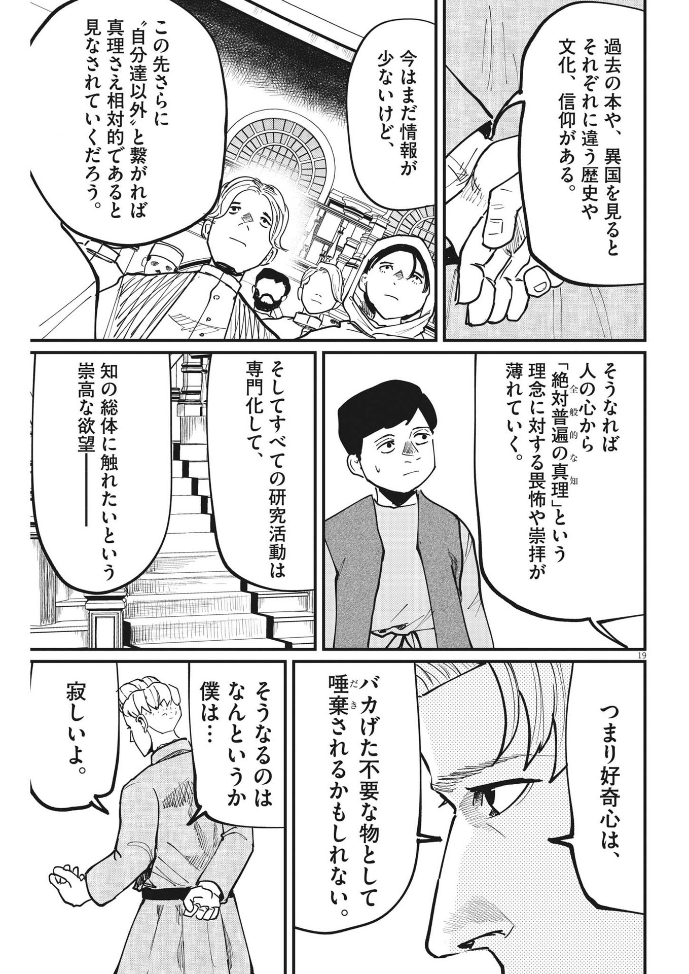 CHI. - raw - Chapter 61 - https://jpdd.ccdd.to/JPDD/chi/194357/ngnoeig0eqi.jpg