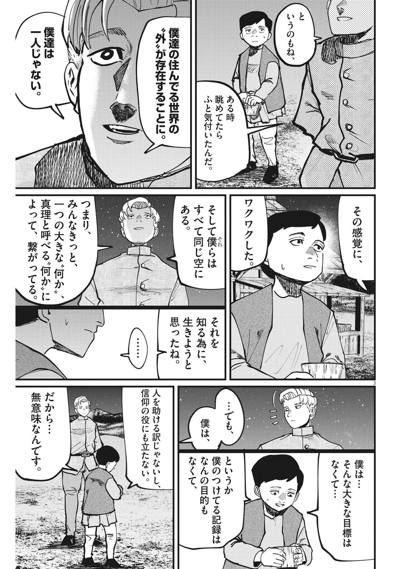 CHI. - raw - Chapter 61 - https://jpdd.ccdd.to/JPDD/chi/194357/pzvnlahztnu.jpg