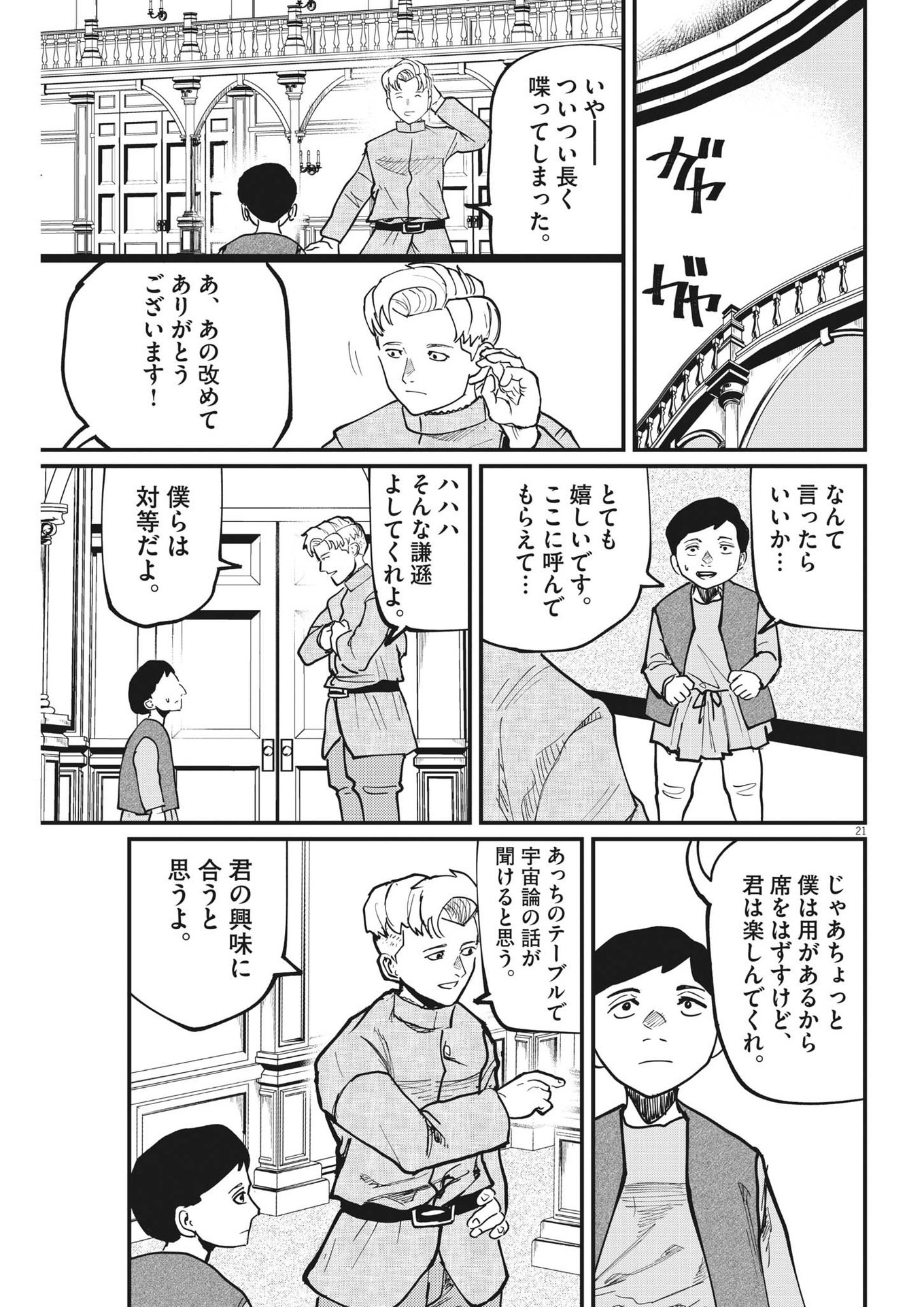 CHI. - raw - Chapter 61 - https://jpdd.ccdd.to/JPDD/chi/194357/xifia0skbe4.jpg