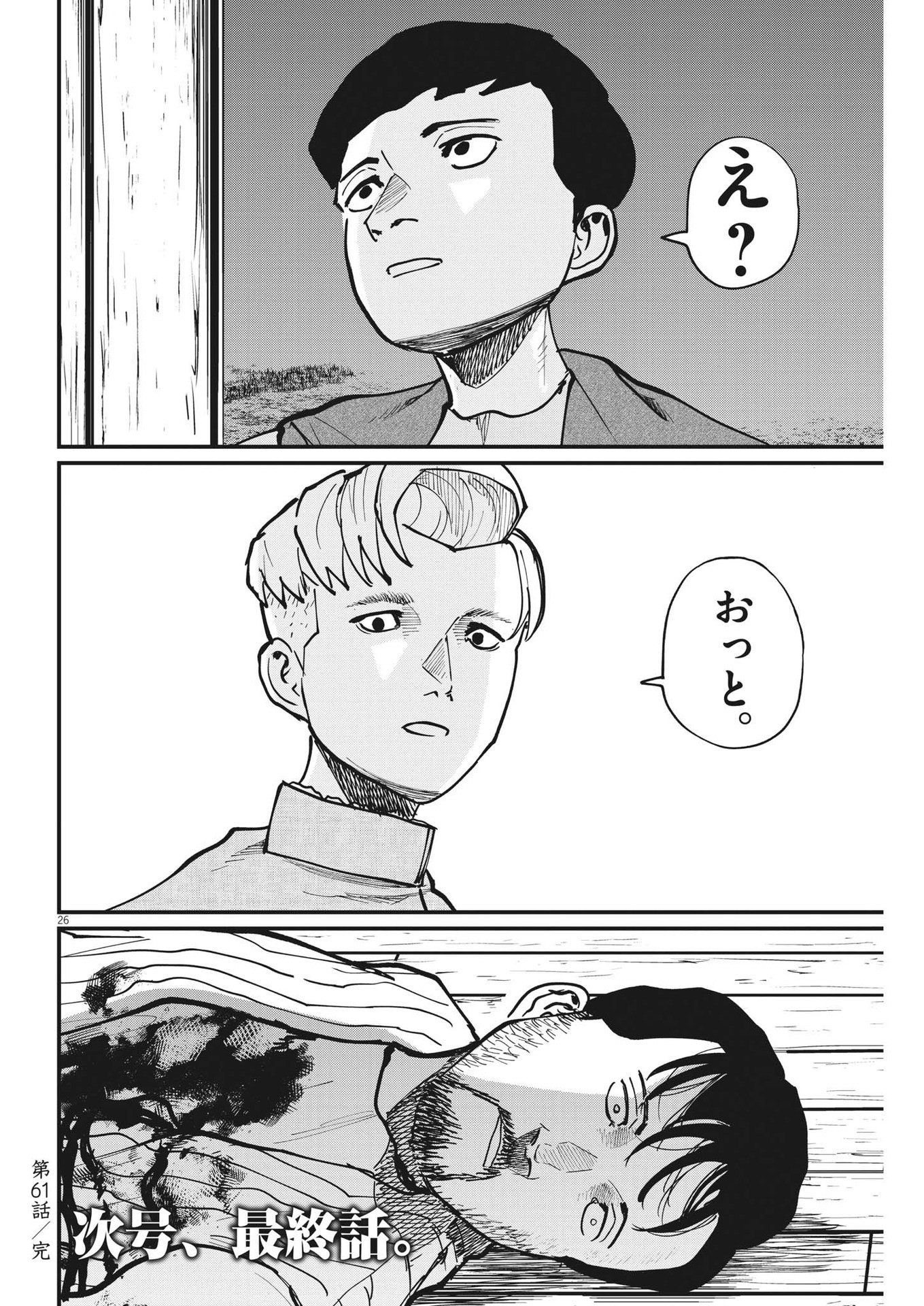CHI. - raw - Chapter 61 - https://jpdd.ccdd.to/JPDD/chi/194357/xw0gjakuahn.jpg
