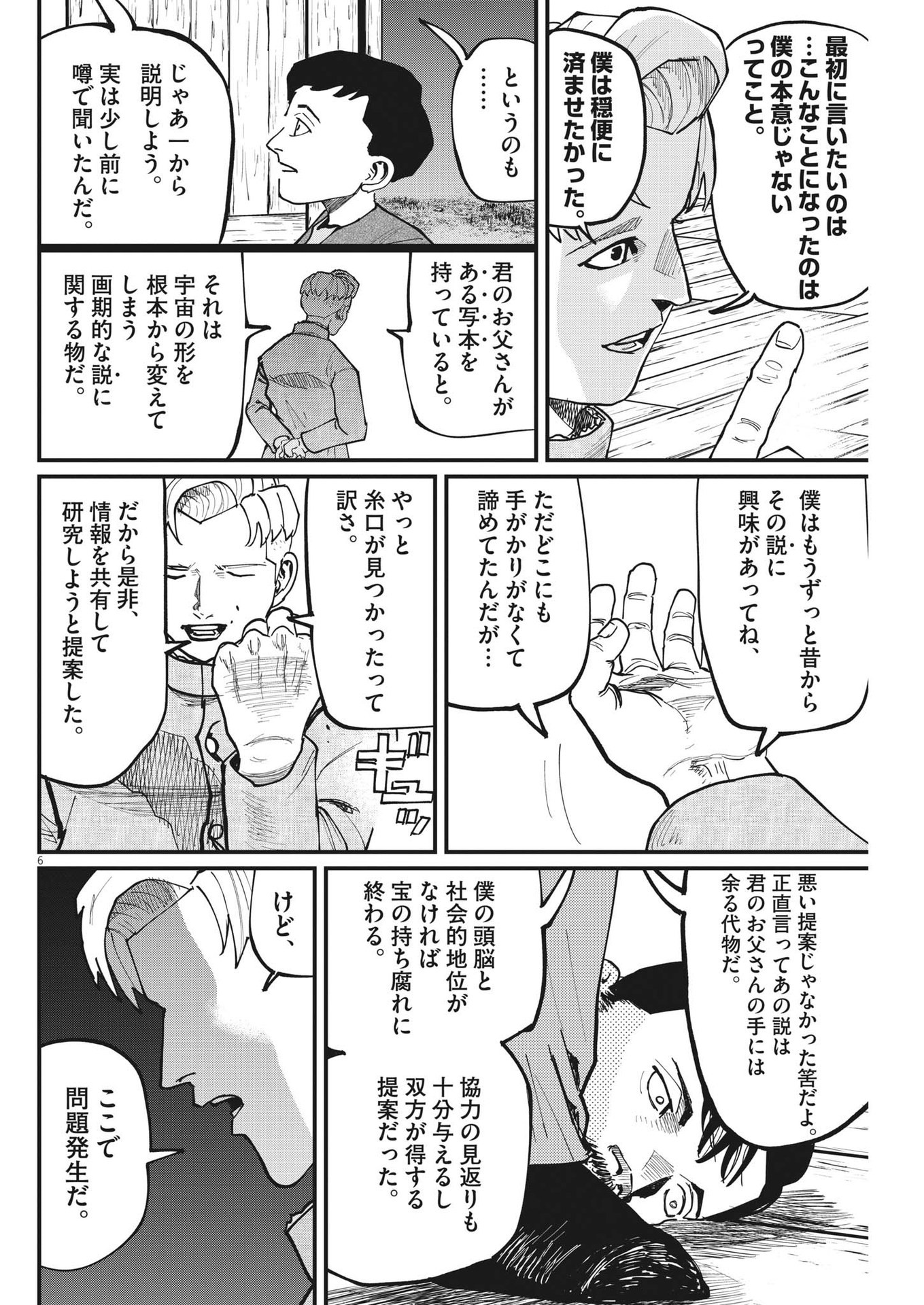 CHI. - raw - Chapter 62 - https://jpdd.ccdd.to/JPDD/chi/194892/30xxqxbdcla.jpg