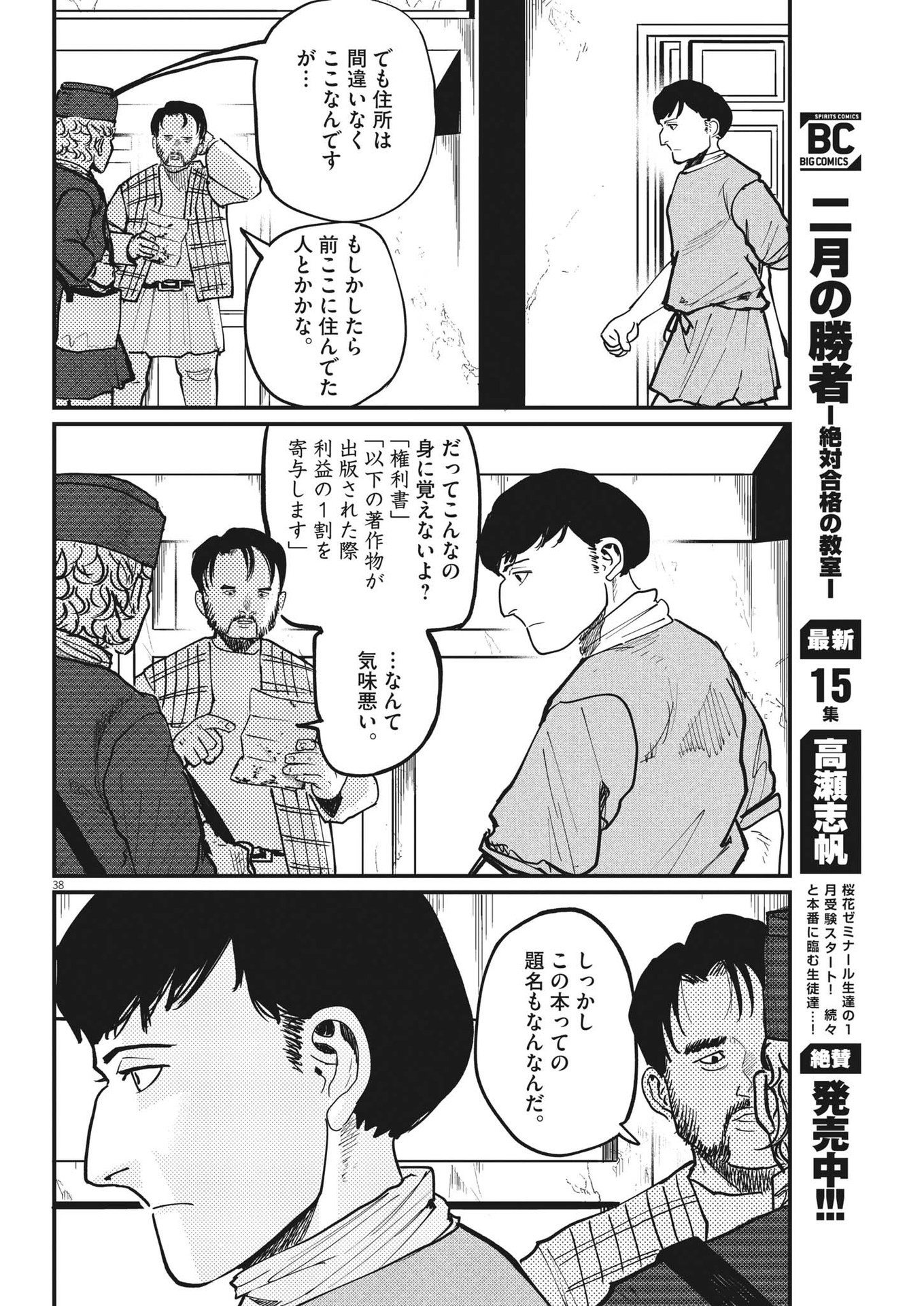 CHI. - raw - Chapter 62 - https://jpdd.ccdd.to/JPDD/chi/194892/driomjbpcvk.jpg