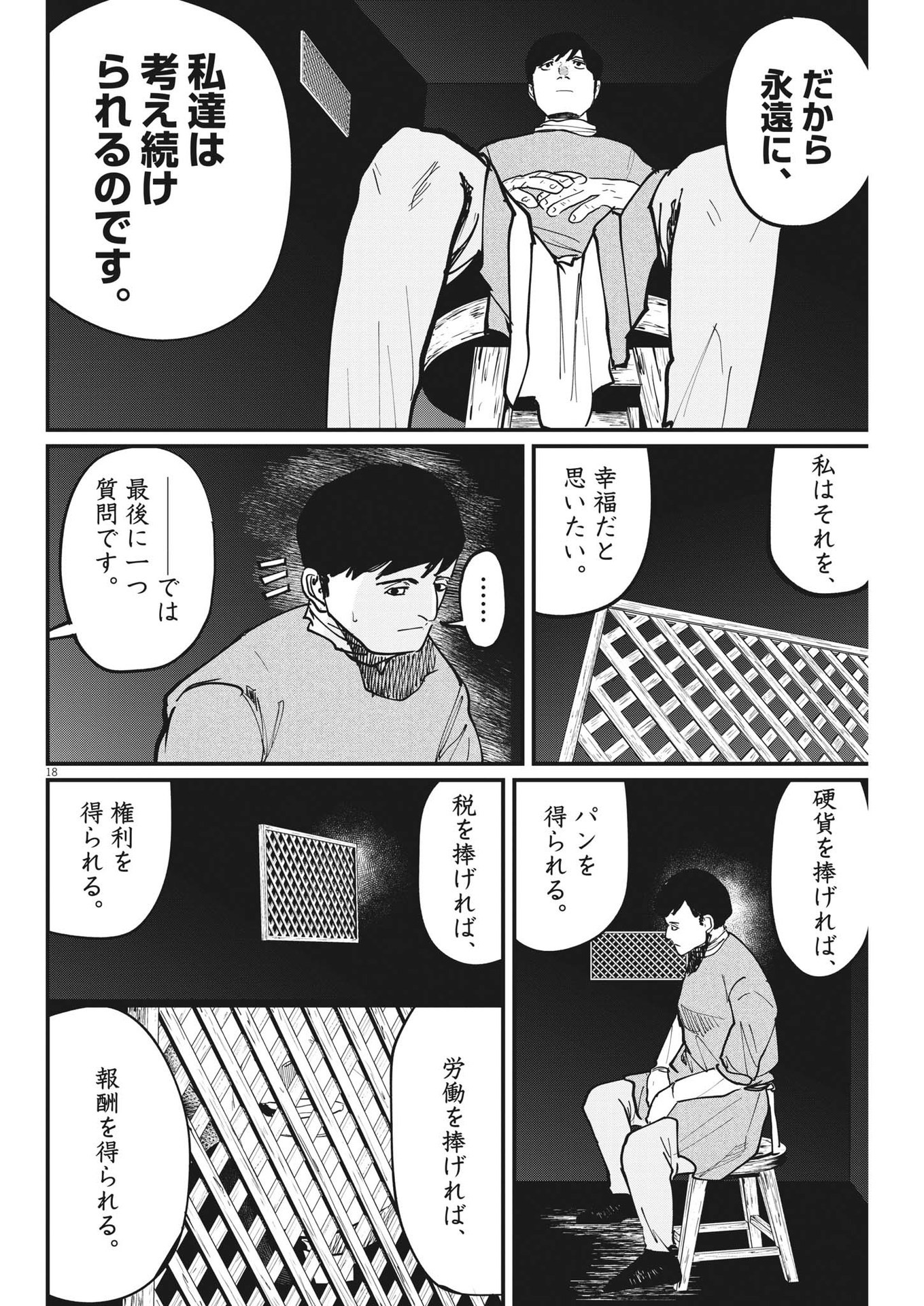 CHI. - raw - Chapter 62 - https://jpdd.ccdd.to/JPDD/chi/194892/erhjuc5cv3s.jpg