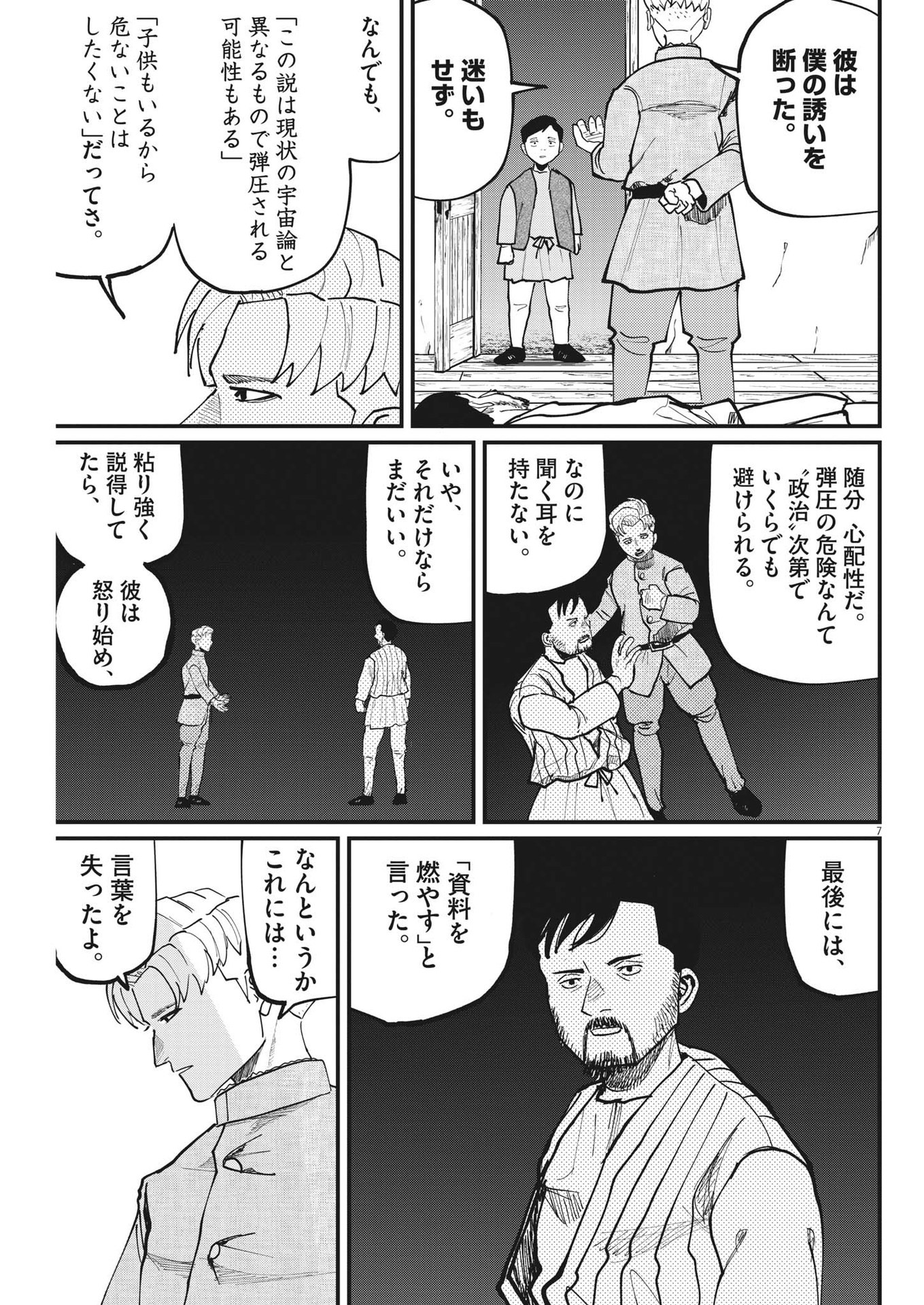 CHI. - raw - Chapter 62 - https://jpdd.ccdd.to/JPDD/chi/194892/gthokuszpnx.jpg