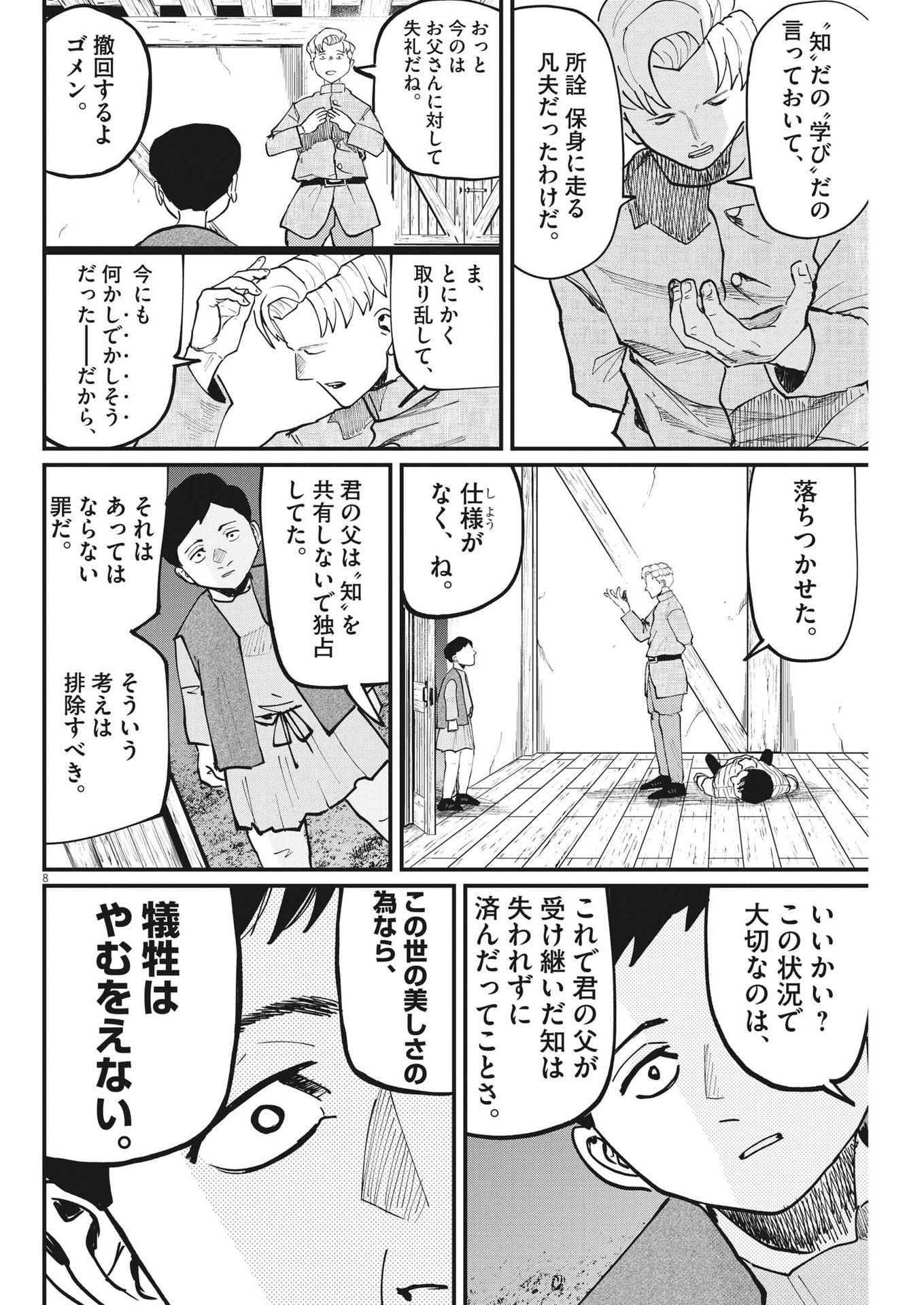 CHI. - raw - Chapter 62 - https://jpdd.ccdd.to/JPDD/chi/194892/h4y4fsuu5f2.jpg