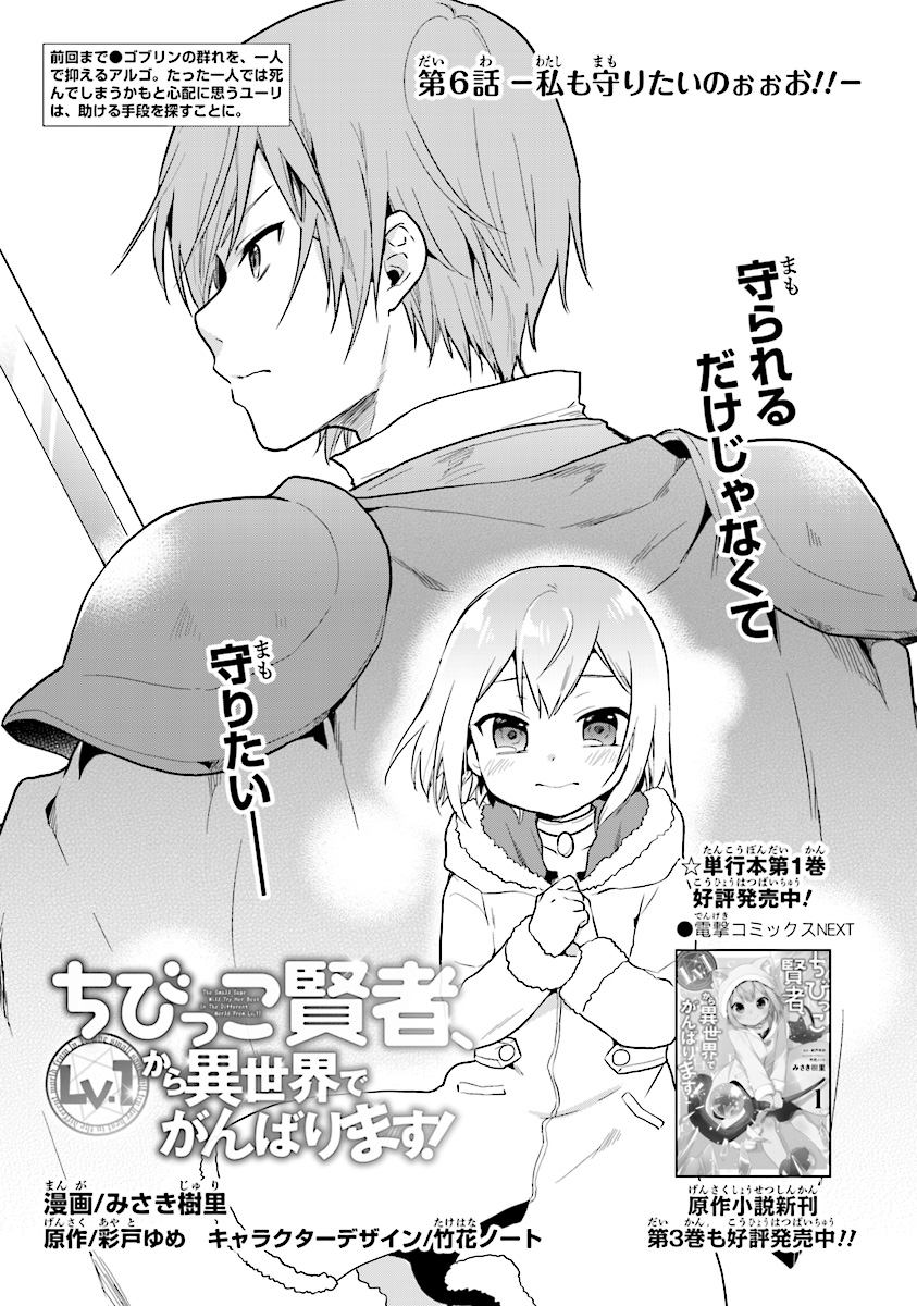 CHIBIKKO KENJA, LV. 1 KARA ISEKAI DE GANBARI MASU! - raw - Chapter 6 - https://jpdd.ccdd.to/JPDD/chibikkokenjalv1karaisekaideganbarimasu/100121/35yqlbujg45.jpg