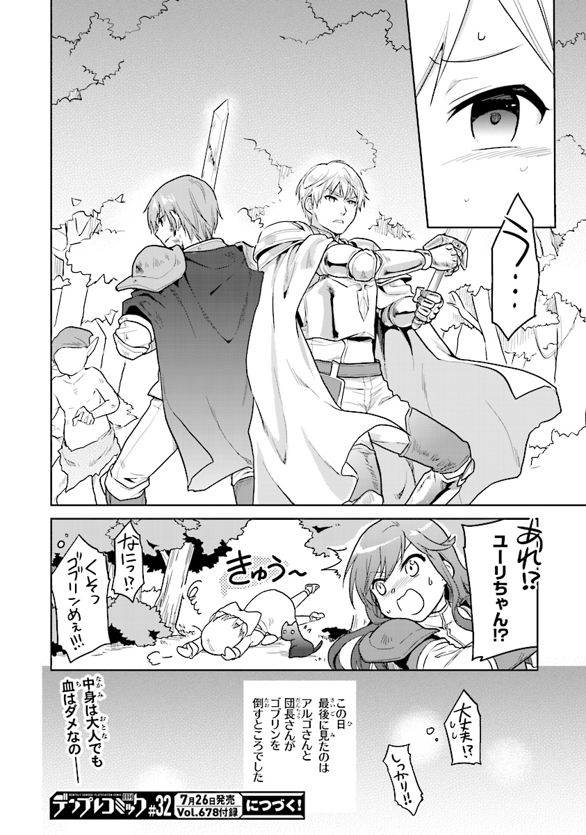 CHIBIKKO KENJA, LV. 1 KARA ISEKAI DE GANBARI MASU! - raw - Chapter 6 - https://jpdd.ccdd.to/JPDD/chibikkokenjalv1karaisekaideganbarimasu/100121/a4ff3ctpkdj.jpg