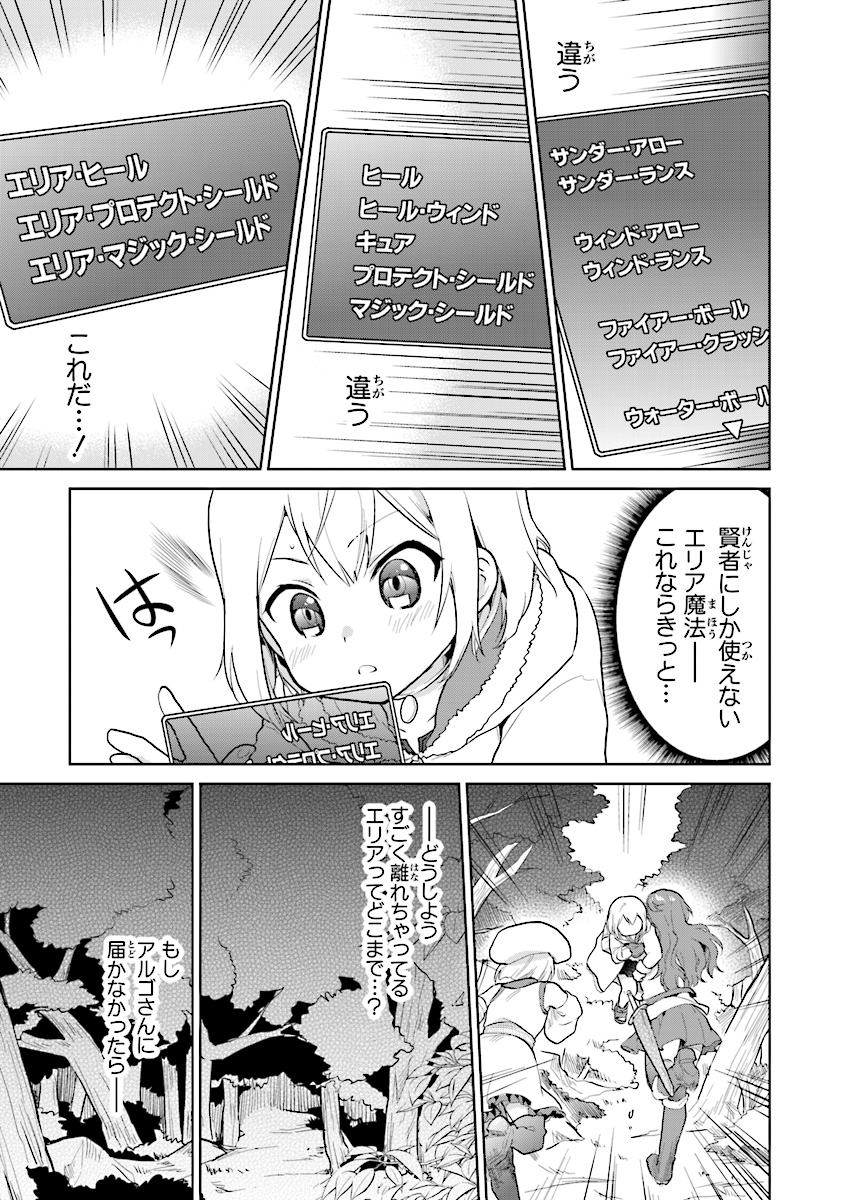 CHIBIKKO KENJA, LV. 1 KARA ISEKAI DE GANBARI MASU! - raw - Chapter 6 - https://jpdd.ccdd.to/JPDD/chibikkokenjalv1karaisekaideganbarimasu/100121/bmvorpxg1y5.jpg