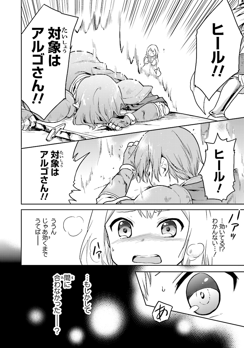 CHIBIKKO KENJA, LV. 1 KARA ISEKAI DE GANBARI MASU! - raw - Chapter 6 - https://jpdd.ccdd.to/JPDD/chibikkokenjalv1karaisekaideganbarimasu/100121/fkiw1yl2bug.jpg