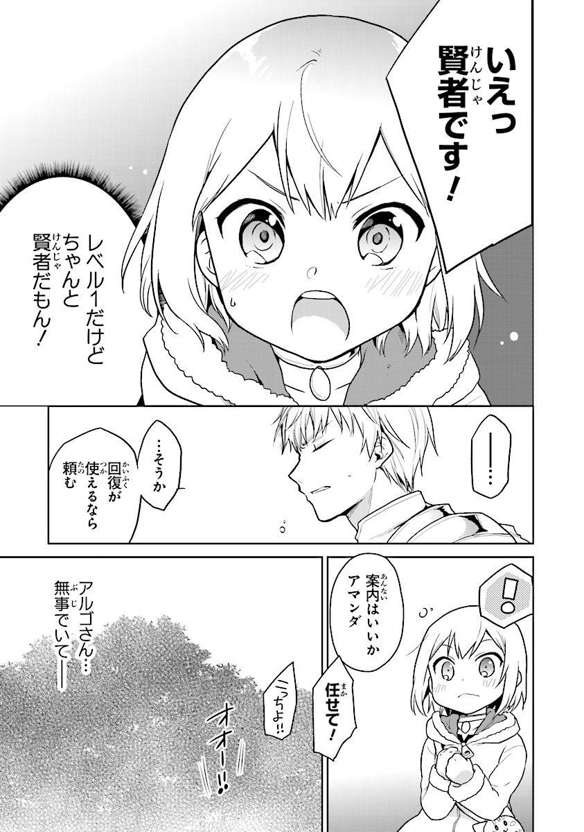 CHIBIKKO KENJA, LV. 1 KARA ISEKAI DE GANBARI MASU! - raw - Chapter 6 - https://jpdd.ccdd.to/JPDD/chibikkokenjalv1karaisekaideganbarimasu/100121/ssqvwbsw0ns.jpg