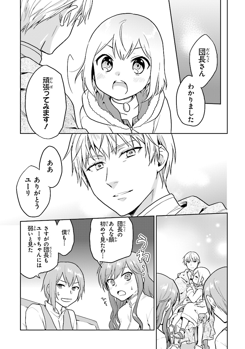 CHIBIKKO KENJA, LV. 1 KARA ISEKAI DE GANBARI MASU! - raw - Chapter 7 - https://jpdd.ccdd.to/JPDD/chibikkokenjalv1karaisekaideganbarimasu/103579/0jqjkqvi1hi.jpg