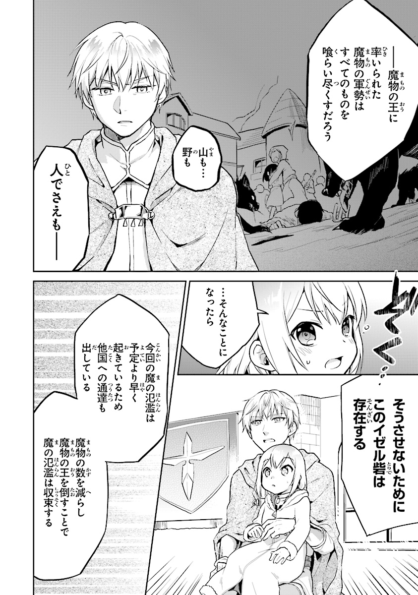 CHIBIKKO KENJA, LV. 1 KARA ISEKAI DE GANBARI MASU! - raw - Chapter 7 - https://jpdd.ccdd.to/JPDD/chibikkokenjalv1karaisekaideganbarimasu/103579/52c1kv3uij4.jpg