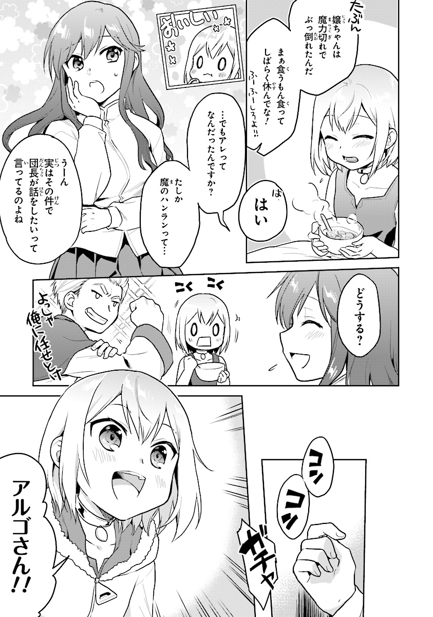 CHIBIKKO KENJA, LV. 1 KARA ISEKAI DE GANBARI MASU! - raw - Chapter 7 - https://jpdd.ccdd.to/JPDD/chibikkokenjalv1karaisekaideganbarimasu/103579/b13jldfsgje.jpg