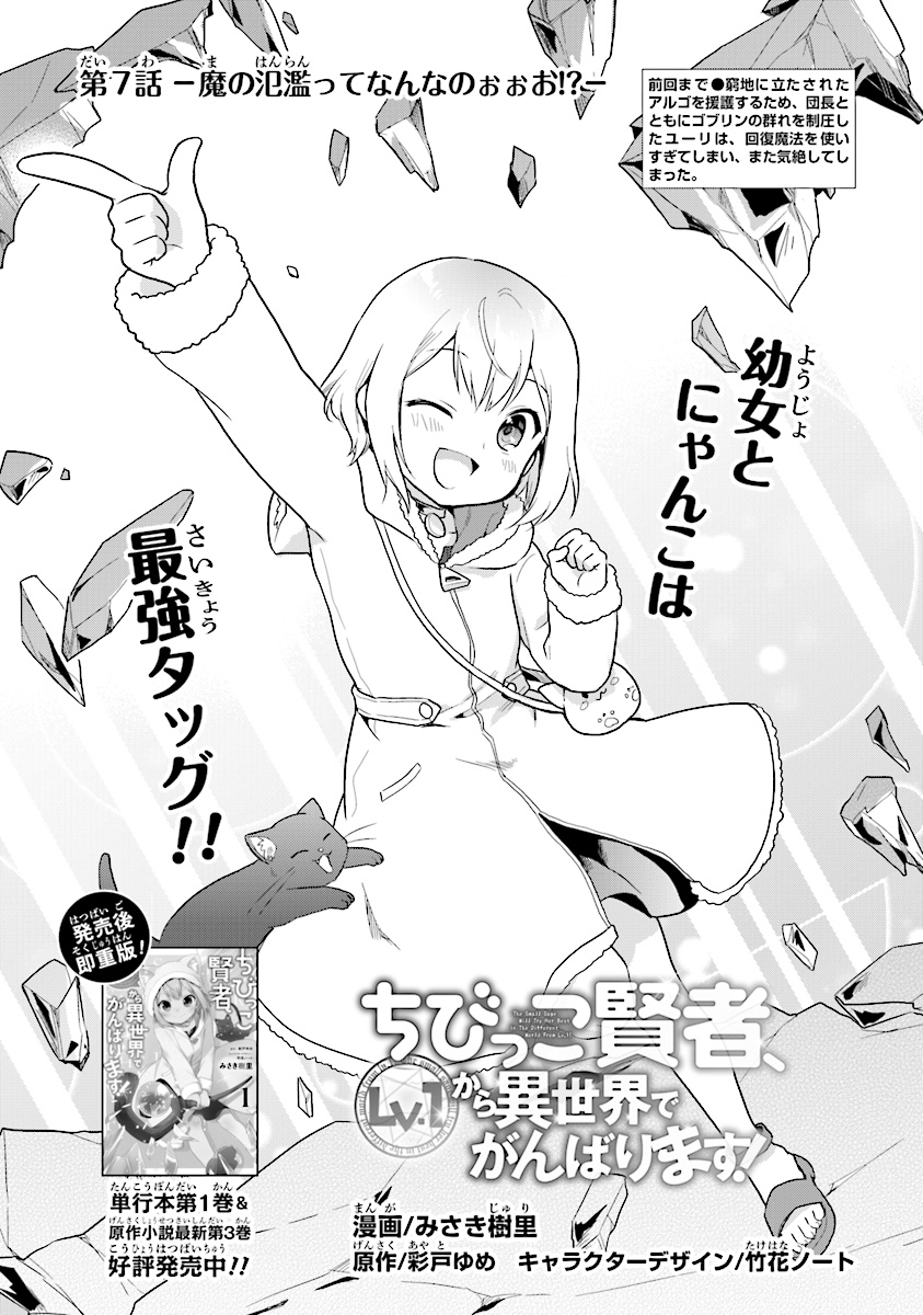 CHIBIKKO KENJA, LV. 1 KARA ISEKAI DE GANBARI MASU! - raw - Chapter 7 - https://jpdd.ccdd.to/JPDD/chibikkokenjalv1karaisekaideganbarimasu/103579/dlum3ymppq5.jpg