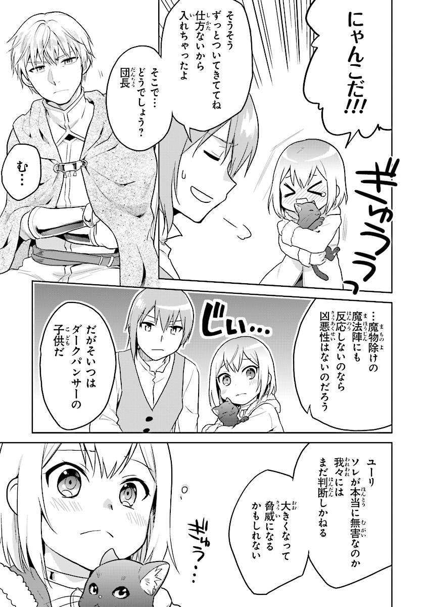 CHIBIKKO KENJA, LV. 1 KARA ISEKAI DE GANBARI MASU! - raw - Chapter 7 - https://jpdd.ccdd.to/JPDD/chibikkokenjalv1karaisekaideganbarimasu/103579/e5jaovyu0e0.jpg