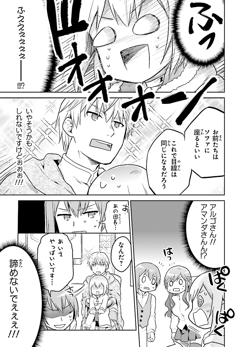 CHIBIKKO KENJA, LV. 1 KARA ISEKAI DE GANBARI MASU! - raw - Chapter 7 - https://jpdd.ccdd.to/JPDD/chibikkokenjalv1karaisekaideganbarimasu/103579/hgbf23yldpq.jpg
