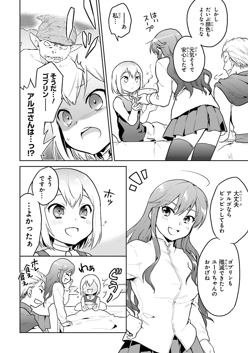 CHIBIKKO KENJA, LV. 1 KARA ISEKAI DE GANBARI MASU! - raw - Chapter 7 - https://jpdd.ccdd.to/JPDD/chibikkokenjalv1karaisekaideganbarimasu/103579/ia0atz1seuu.jpg