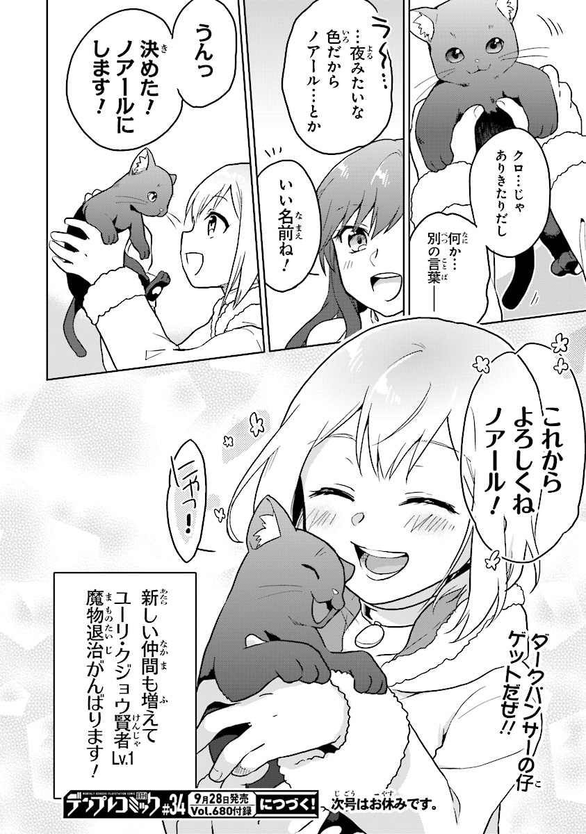 CHIBIKKO KENJA, LV. 1 KARA ISEKAI DE GANBARI MASU! - raw - Chapter 7 - https://jpdd.ccdd.to/JPDD/chibikkokenjalv1karaisekaideganbarimasu/103579/ia1ago0gz1j.jpg