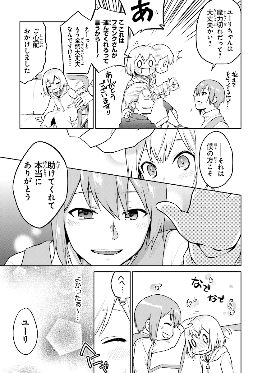 CHIBIKKO KENJA, LV. 1 KARA ISEKAI DE GANBARI MASU! - raw - Chapter 7 - https://jpdd.ccdd.to/JPDD/chibikkokenjalv1karaisekaideganbarimasu/103579/ovu5o2l42kw.jpg