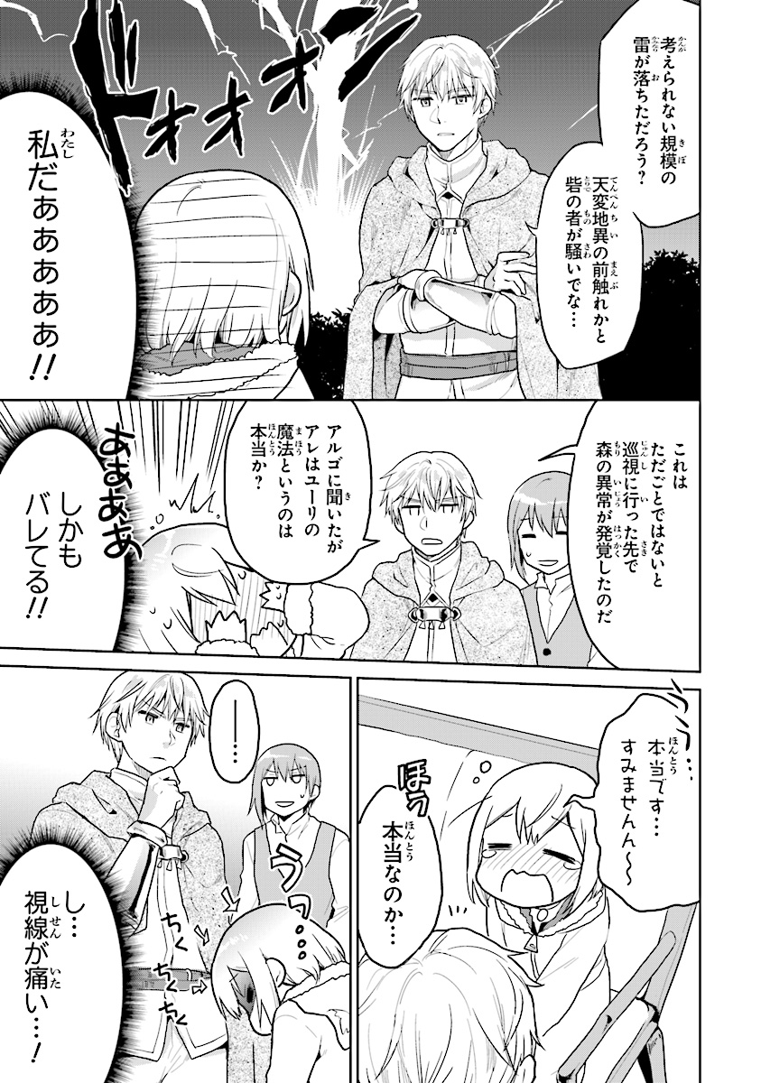 CHIBIKKO KENJA, LV. 1 KARA ISEKAI DE GANBARI MASU! - raw - Chapter 7 - https://jpdd.ccdd.to/JPDD/chibikkokenjalv1karaisekaideganbarimasu/103579/qbfw115jsvm.jpg