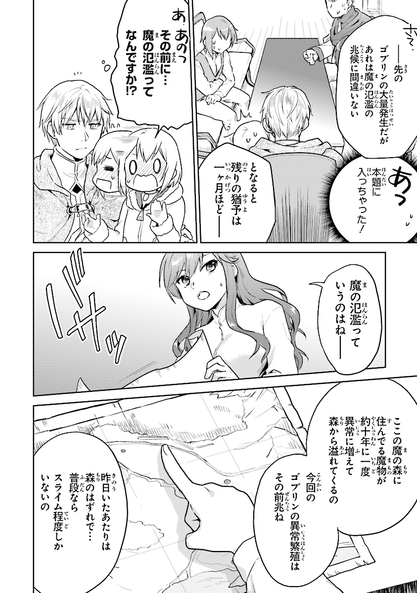CHIBIKKO KENJA, LV. 1 KARA ISEKAI DE GANBARI MASU! - raw - Chapter 7 - https://jpdd.ccdd.to/JPDD/chibikkokenjalv1karaisekaideganbarimasu/103579/rizpndsqxka.jpg