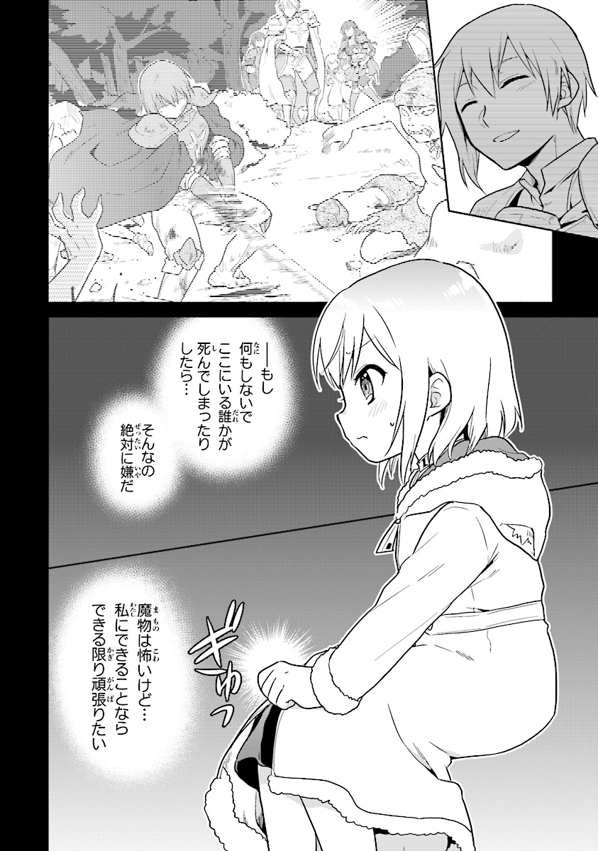 CHIBIKKO KENJA, LV. 1 KARA ISEKAI DE GANBARI MASU! - raw - Chapter 7 - https://jpdd.ccdd.to/JPDD/chibikkokenjalv1karaisekaideganbarimasu/103579/t4iwpebgdjd.jpg