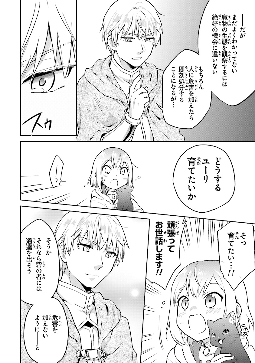 CHIBIKKO KENJA, LV. 1 KARA ISEKAI DE GANBARI MASU! - raw - Chapter 7 - https://jpdd.ccdd.to/JPDD/chibikkokenjalv1karaisekaideganbarimasu/103579/urmv4zfqwb2.jpg