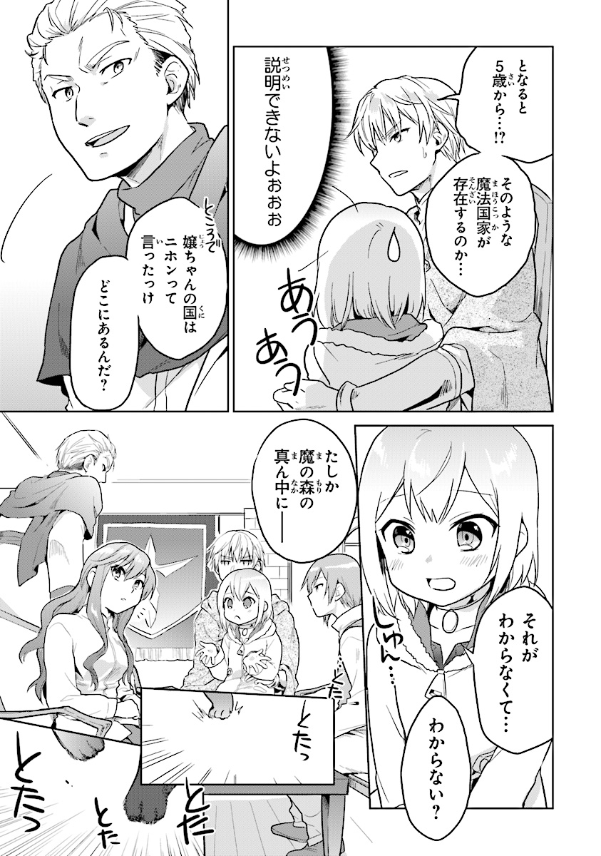 CHIBIKKO KENJA, LV. 1 KARA ISEKAI DE GANBARI MASU! - raw - Chapter 7 - https://jpdd.ccdd.to/JPDD/chibikkokenjalv1karaisekaideganbarimasu/103579/yv43byltfl3.jpg
