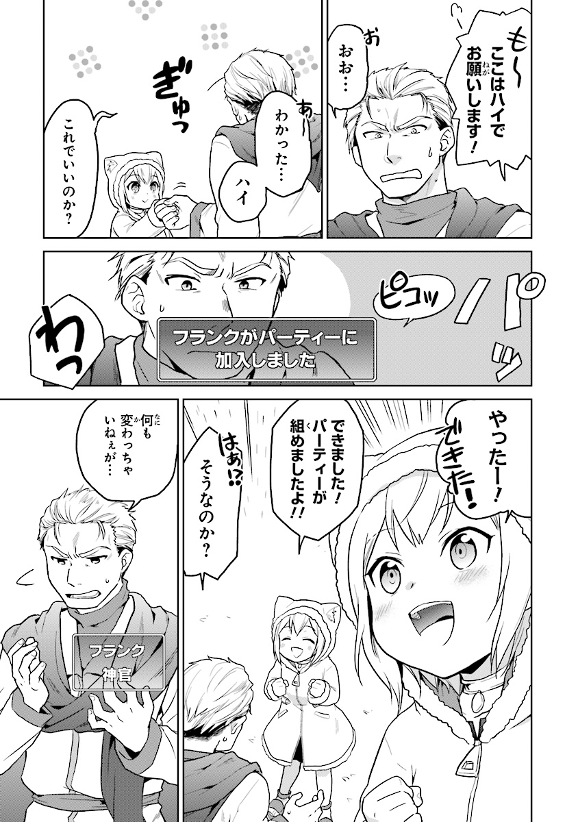 CHIBIKKO KENJA, LV. 1 KARA ISEKAI DE GANBARI MASU! - raw - Chapter 8 - https://jpdd.ccdd.to/JPDD/chibikkokenjalv1karaisekaideganbarimasu/107773/0tuc3aw4rqg.jpg