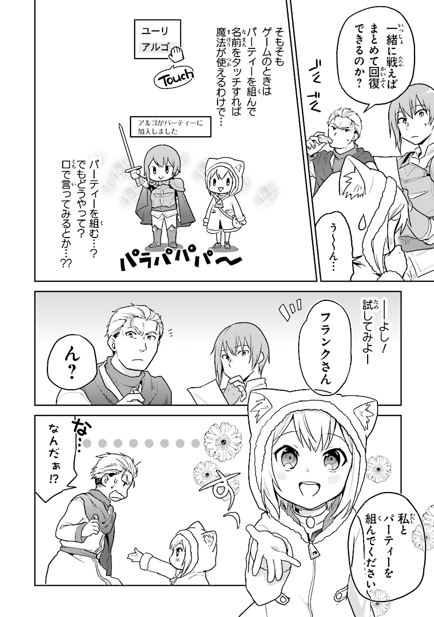 CHIBIKKO KENJA, LV. 1 KARA ISEKAI DE GANBARI MASU! - raw - Chapter 8 - https://jpdd.ccdd.to/JPDD/chibikkokenjalv1karaisekaideganbarimasu/107773/45y5ya10var.jpg