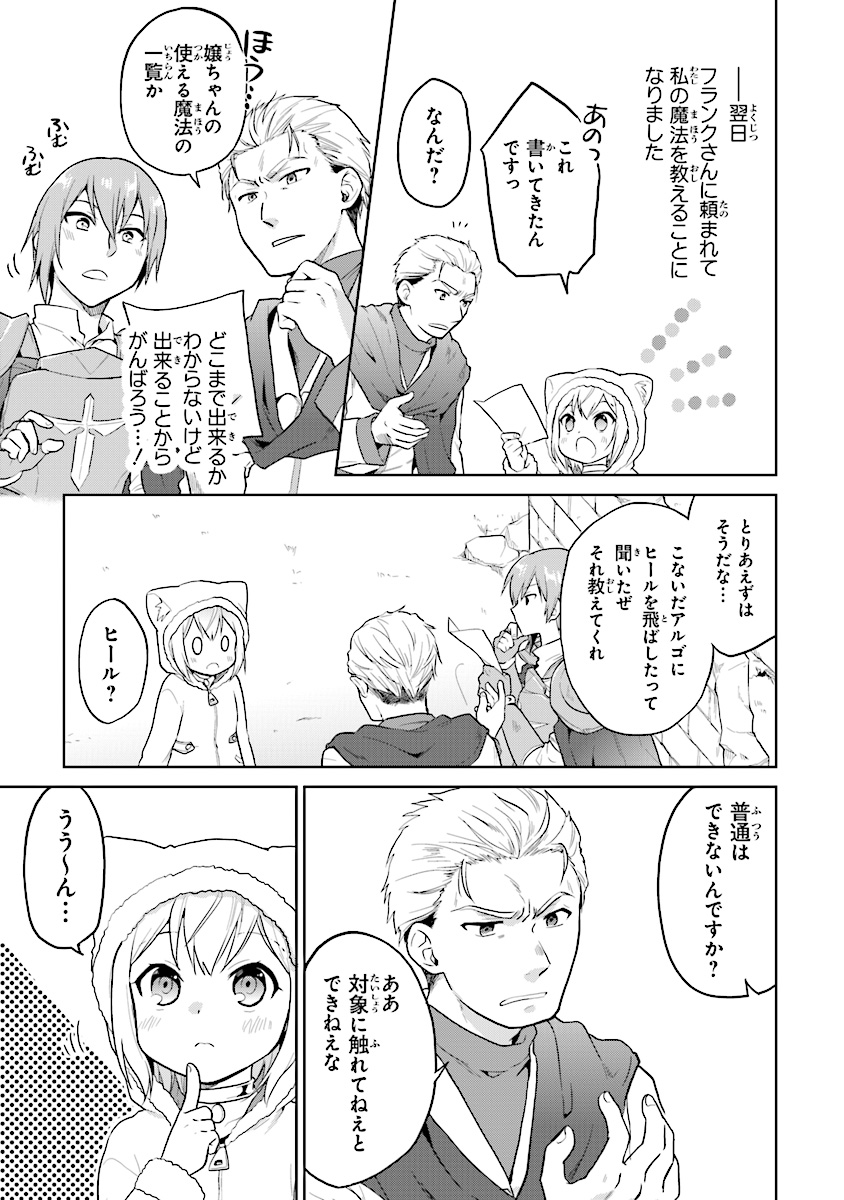 CHIBIKKO KENJA, LV. 1 KARA ISEKAI DE GANBARI MASU! - raw - Chapter 8 - https://jpdd.ccdd.to/JPDD/chibikkokenjalv1karaisekaideganbarimasu/107773/4gtsfky4jbr.jpg