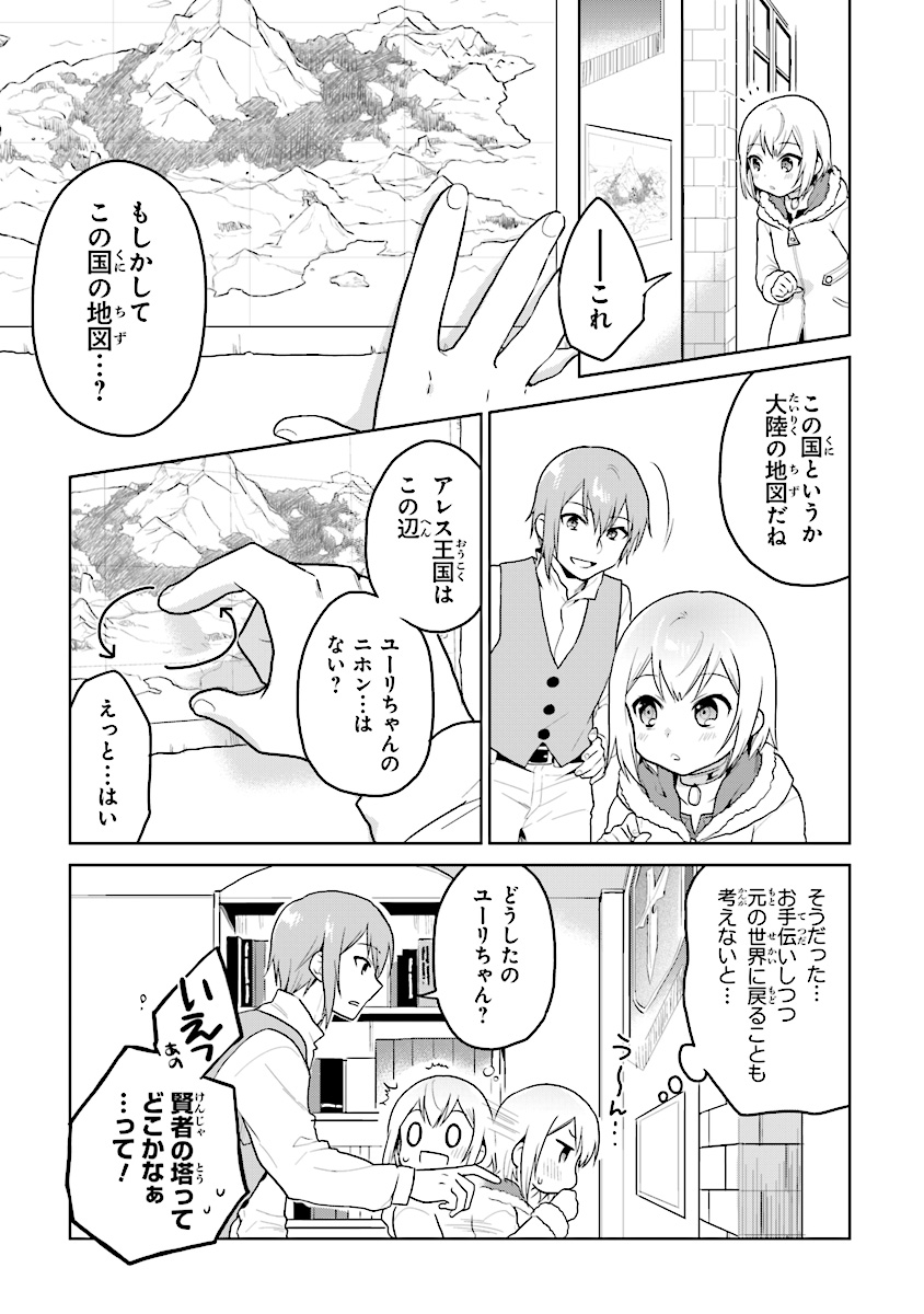 CHIBIKKO KENJA, LV. 1 KARA ISEKAI DE GANBARI MASU! - raw - Chapter 8 - https://jpdd.ccdd.to/JPDD/chibikkokenjalv1karaisekaideganbarimasu/107773/brfooxawybk.jpg