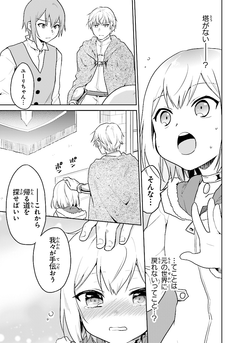 CHIBIKKO KENJA, LV. 1 KARA ISEKAI DE GANBARI MASU! - raw - Chapter 8 - https://jpdd.ccdd.to/JPDD/chibikkokenjalv1karaisekaideganbarimasu/107773/czxnshnwkck.jpg