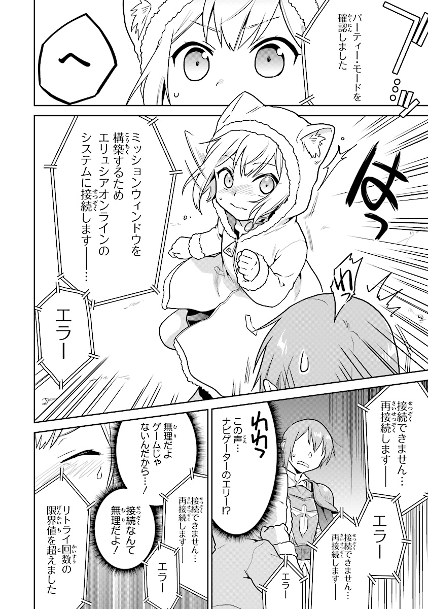 CHIBIKKO KENJA, LV. 1 KARA ISEKAI DE GANBARI MASU! - raw - Chapter 8 - https://jpdd.ccdd.to/JPDD/chibikkokenjalv1karaisekaideganbarimasu/107773/ebwojnuwcag.jpg