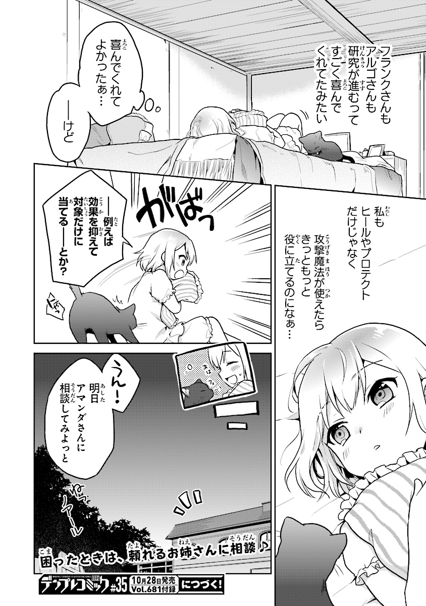 CHIBIKKO KENJA, LV. 1 KARA ISEKAI DE GANBARI MASU! - raw - Chapter 8 - https://jpdd.ccdd.to/JPDD/chibikkokenjalv1karaisekaideganbarimasu/107773/fqaisjgf12h.jpg